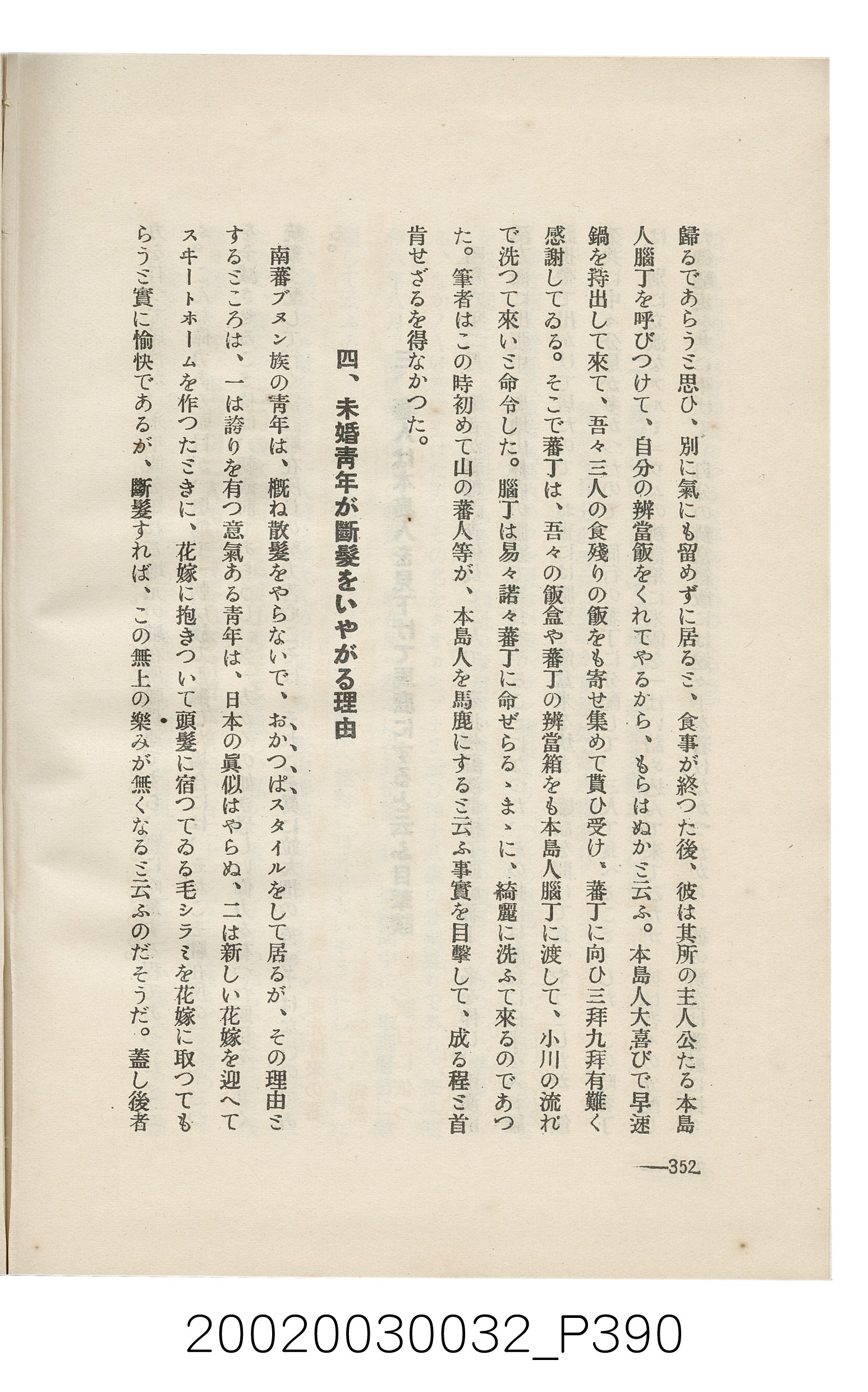 岩城龜彥著《臺灣的蕃地開發與蕃人》 (共441張)