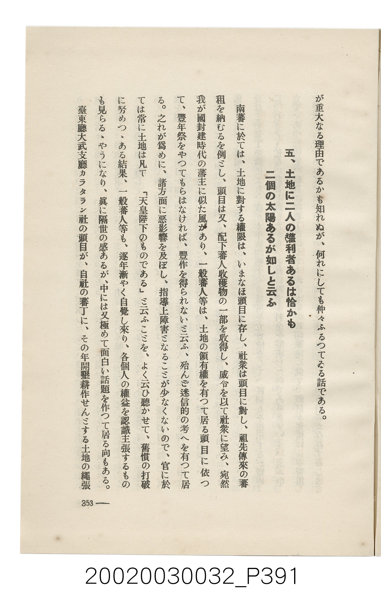 岩城龜彥著《臺灣的蕃地開發與蕃人》 (共441張)