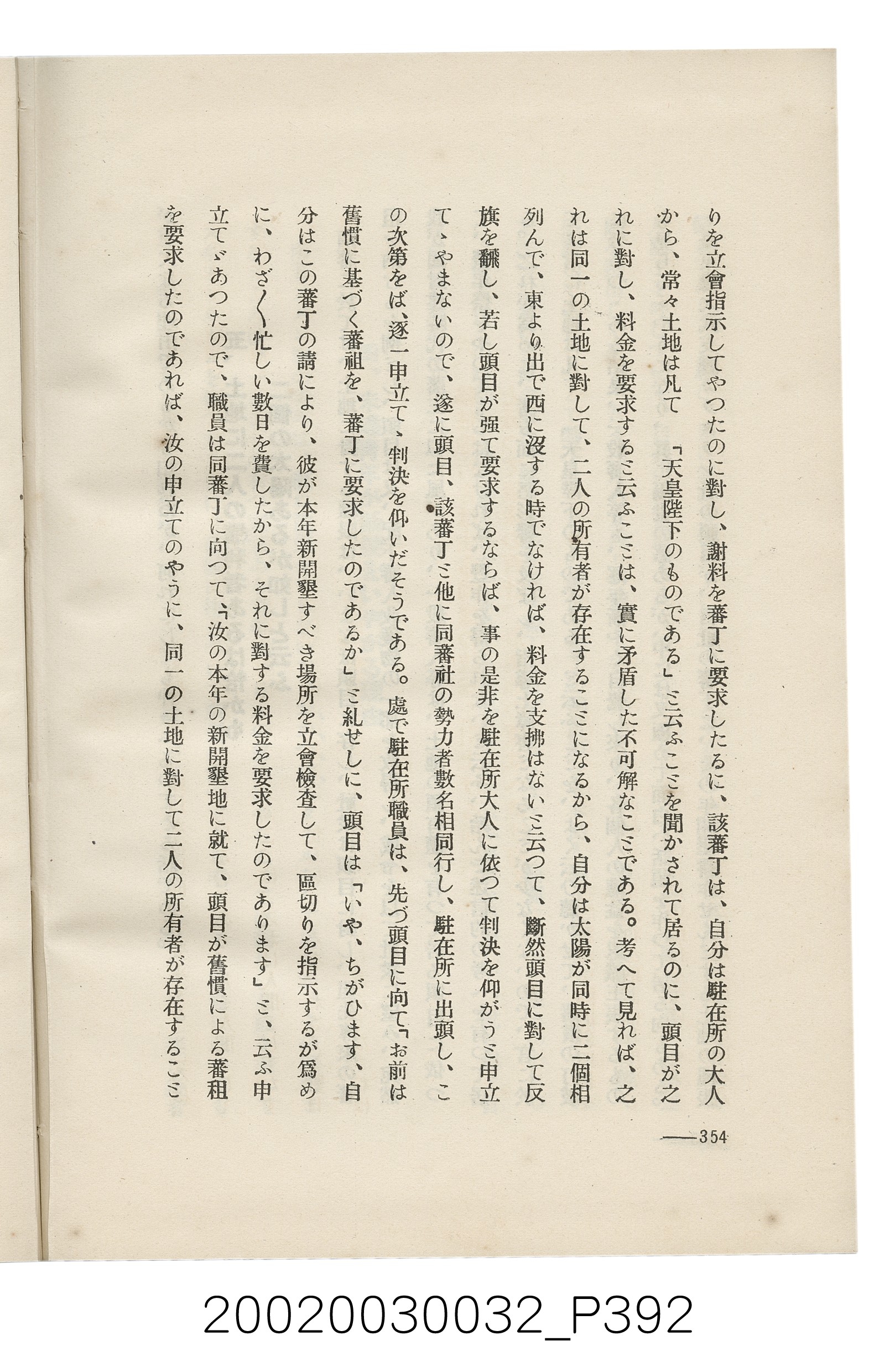 岩城龜彥著《臺灣的蕃地開發與蕃人》 (共441張)