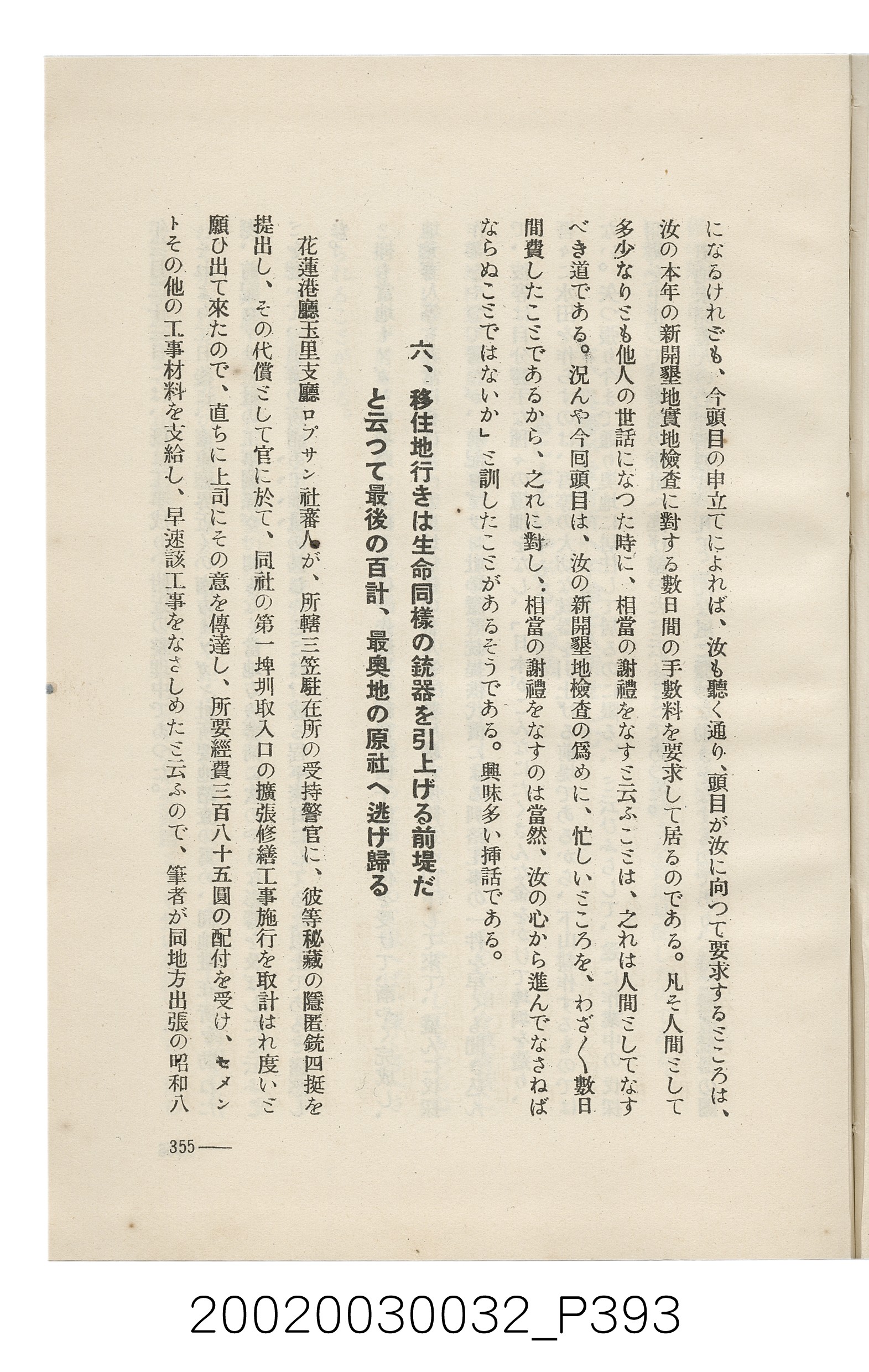岩城龜彥著《臺灣的蕃地開發與蕃人》 (共441張)