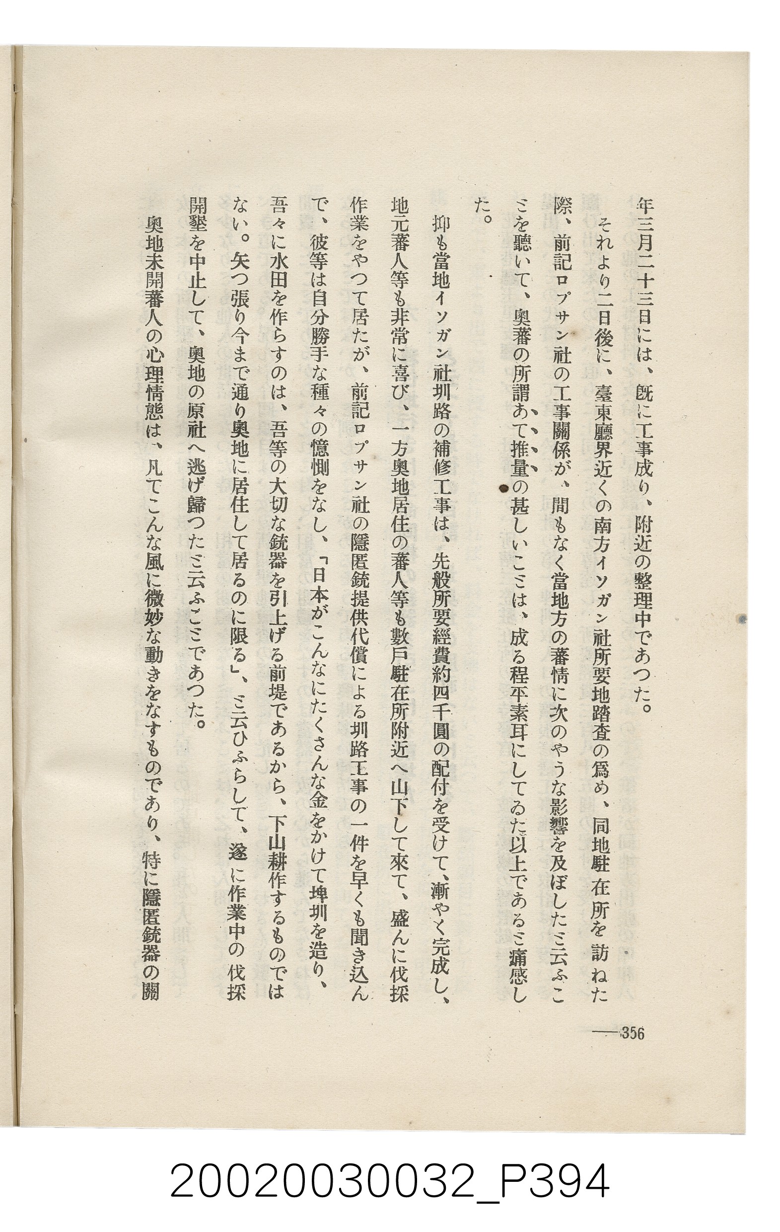 岩城龜彥著《臺灣的蕃地開發與蕃人》 (共441張)