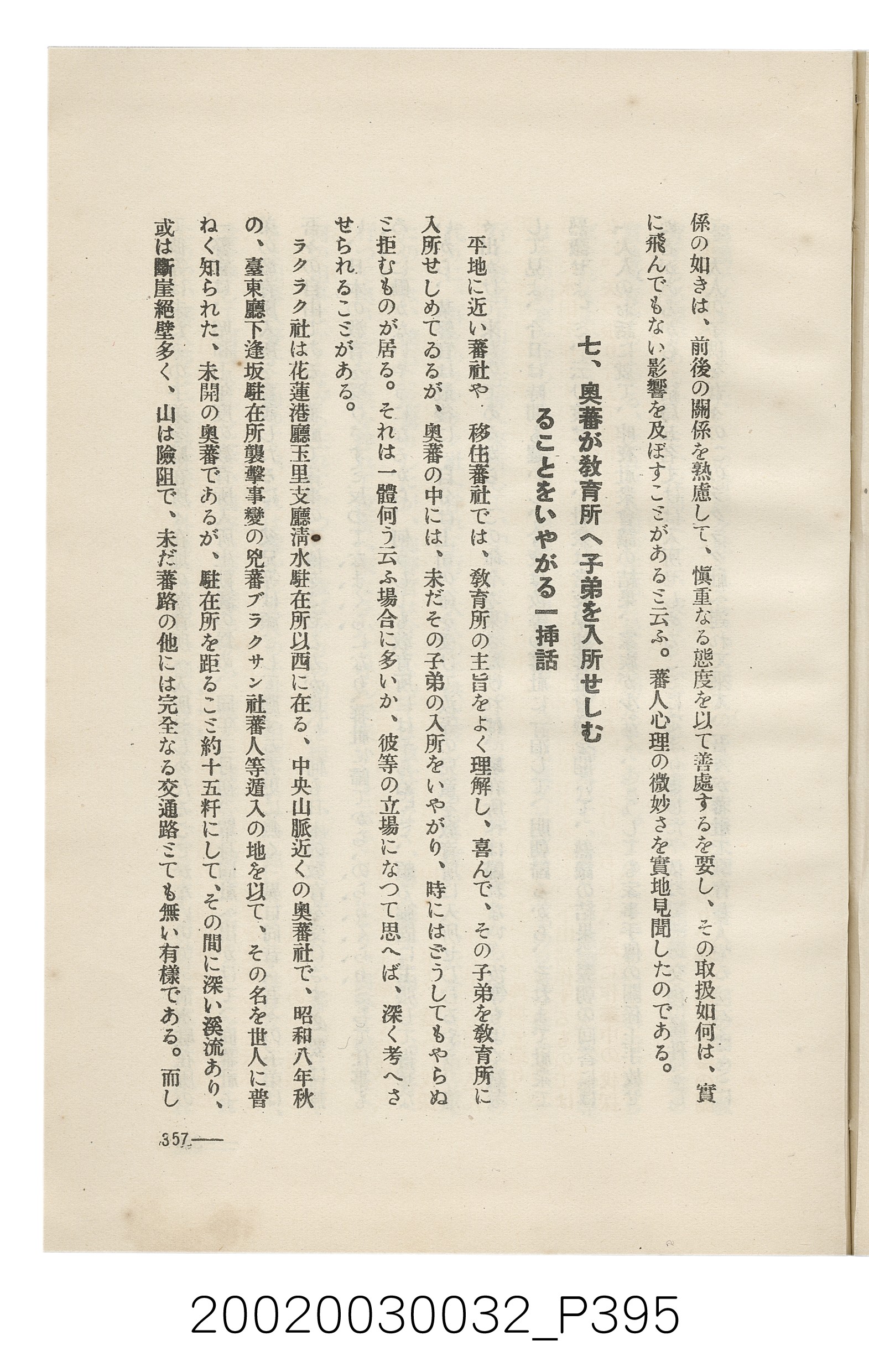 岩城龜彥著《臺灣的蕃地開發與蕃人》 (共441張)