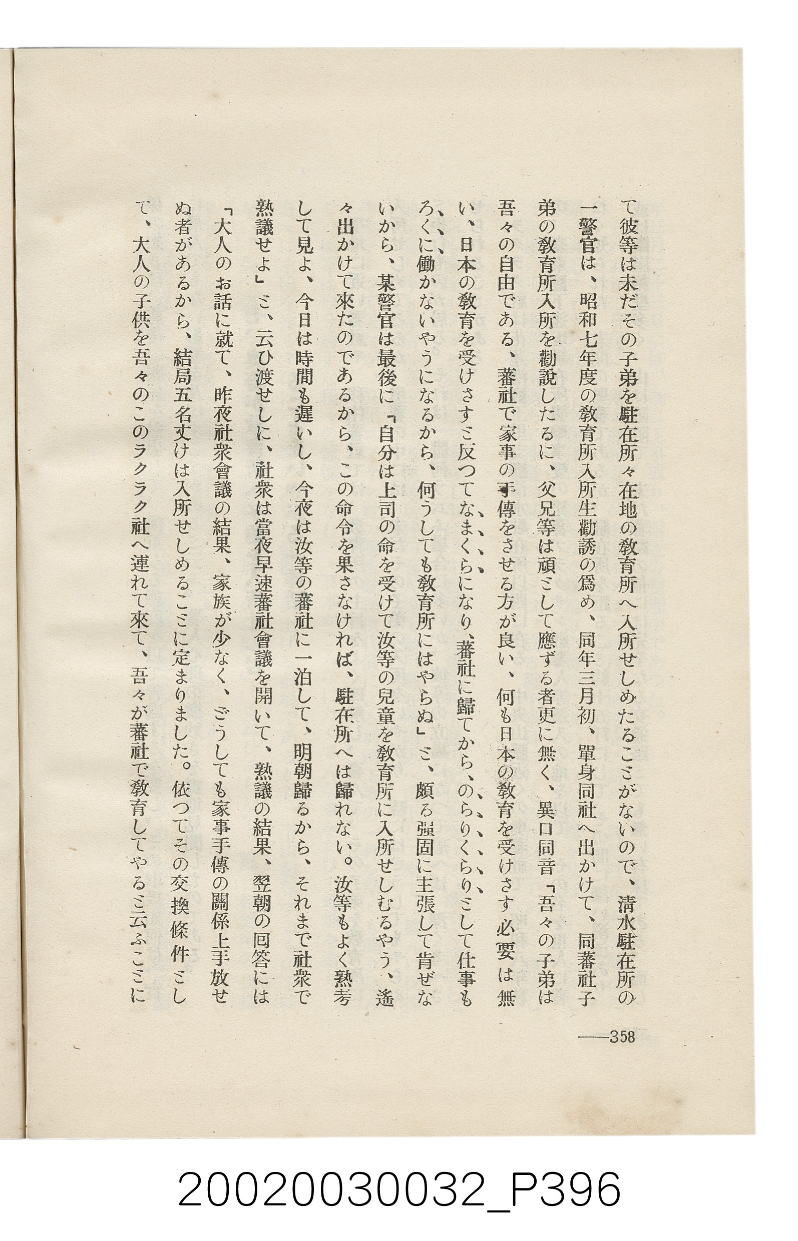 岩城龜彥著《臺灣的蕃地開發與蕃人》 (共441張)