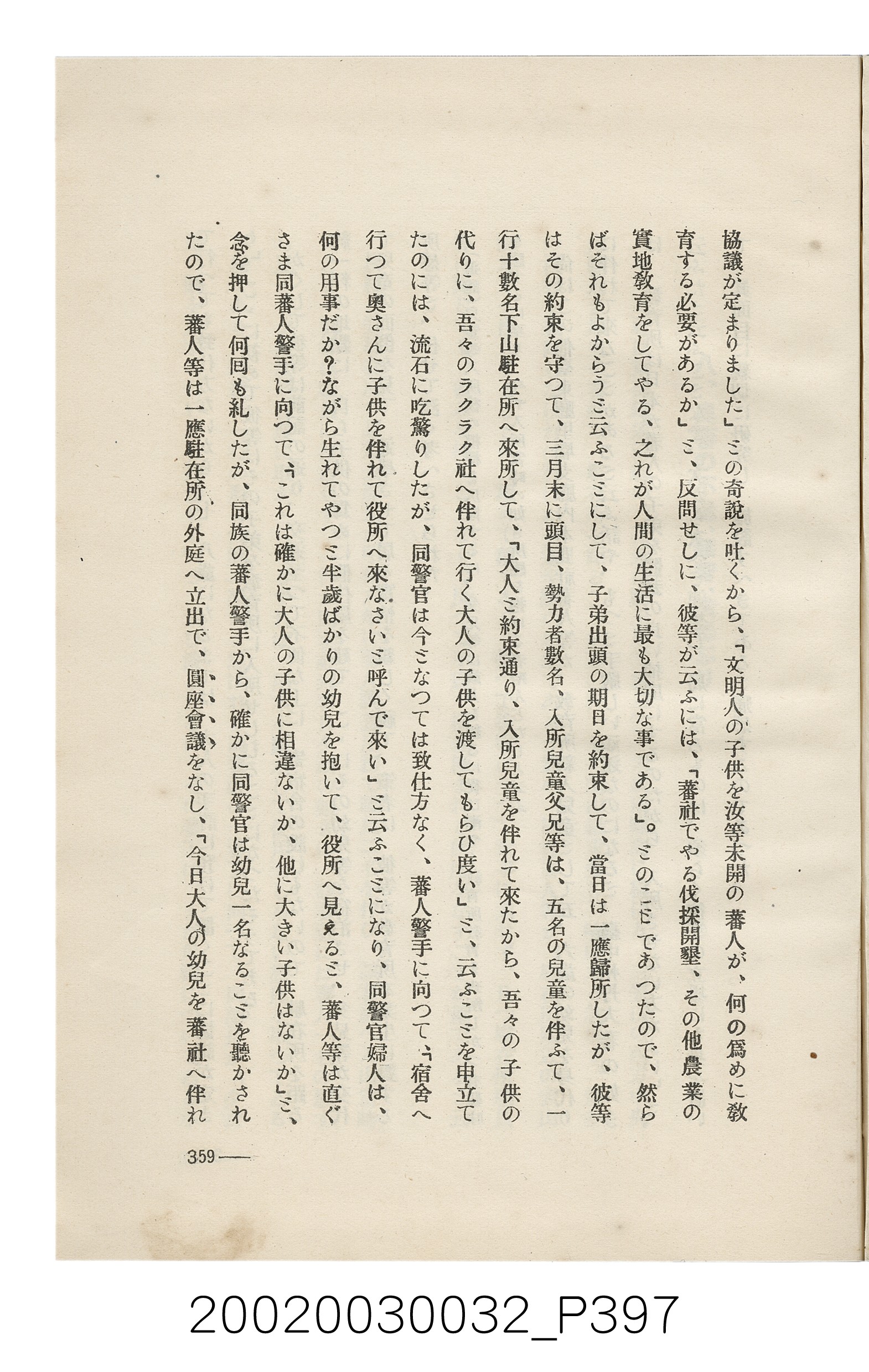 岩城龜彥著《臺灣的蕃地開發與蕃人》 (共441張)