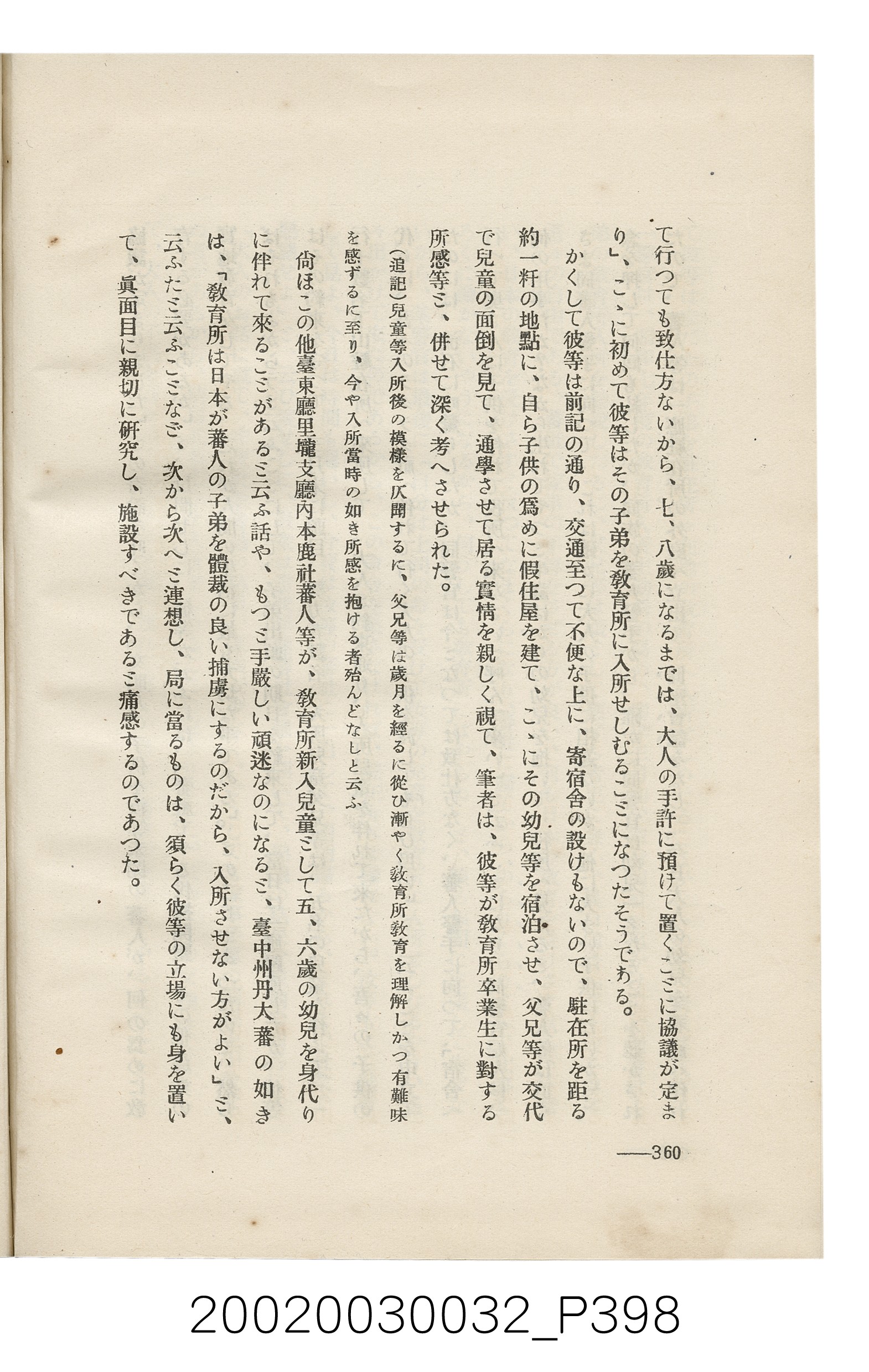 岩城龜彥著《臺灣的蕃地開發與蕃人》 (共441張)