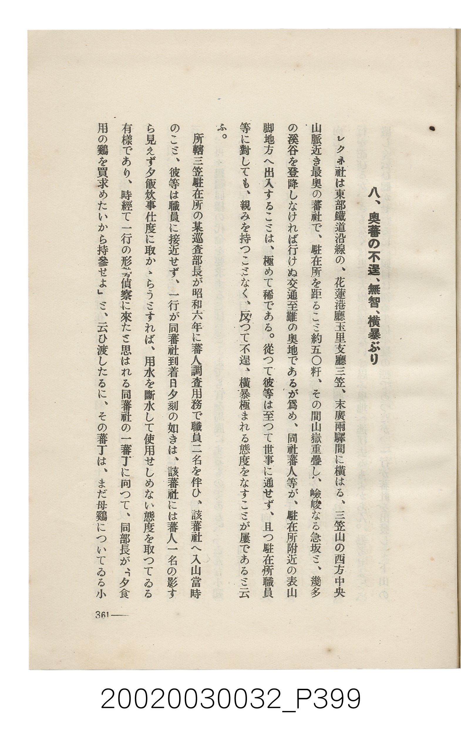 岩城龜彥著《臺灣的蕃地開發與蕃人》 (共441張)
