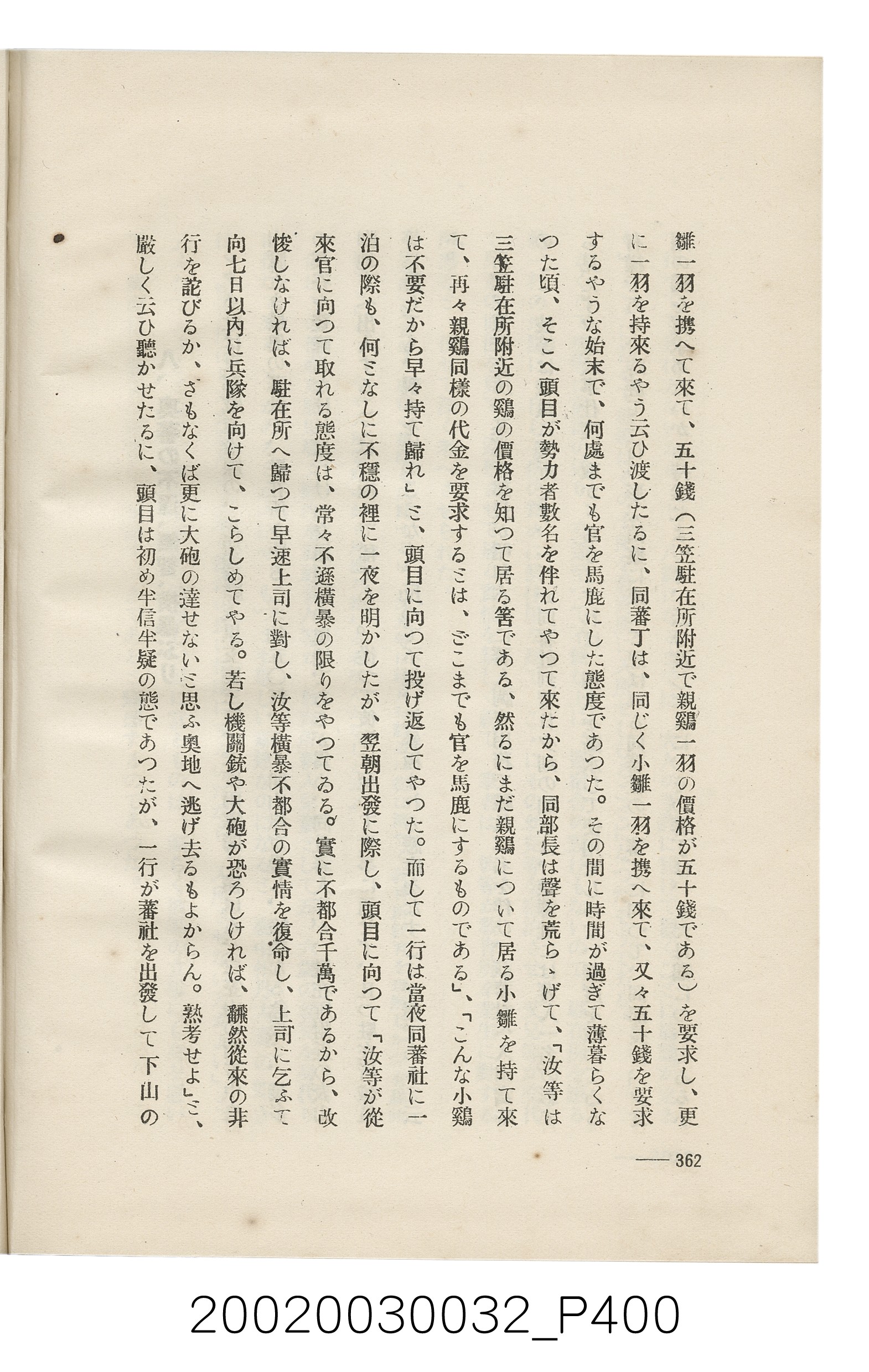 岩城龜彥著《臺灣的蕃地開發與蕃人》 (共441張)
