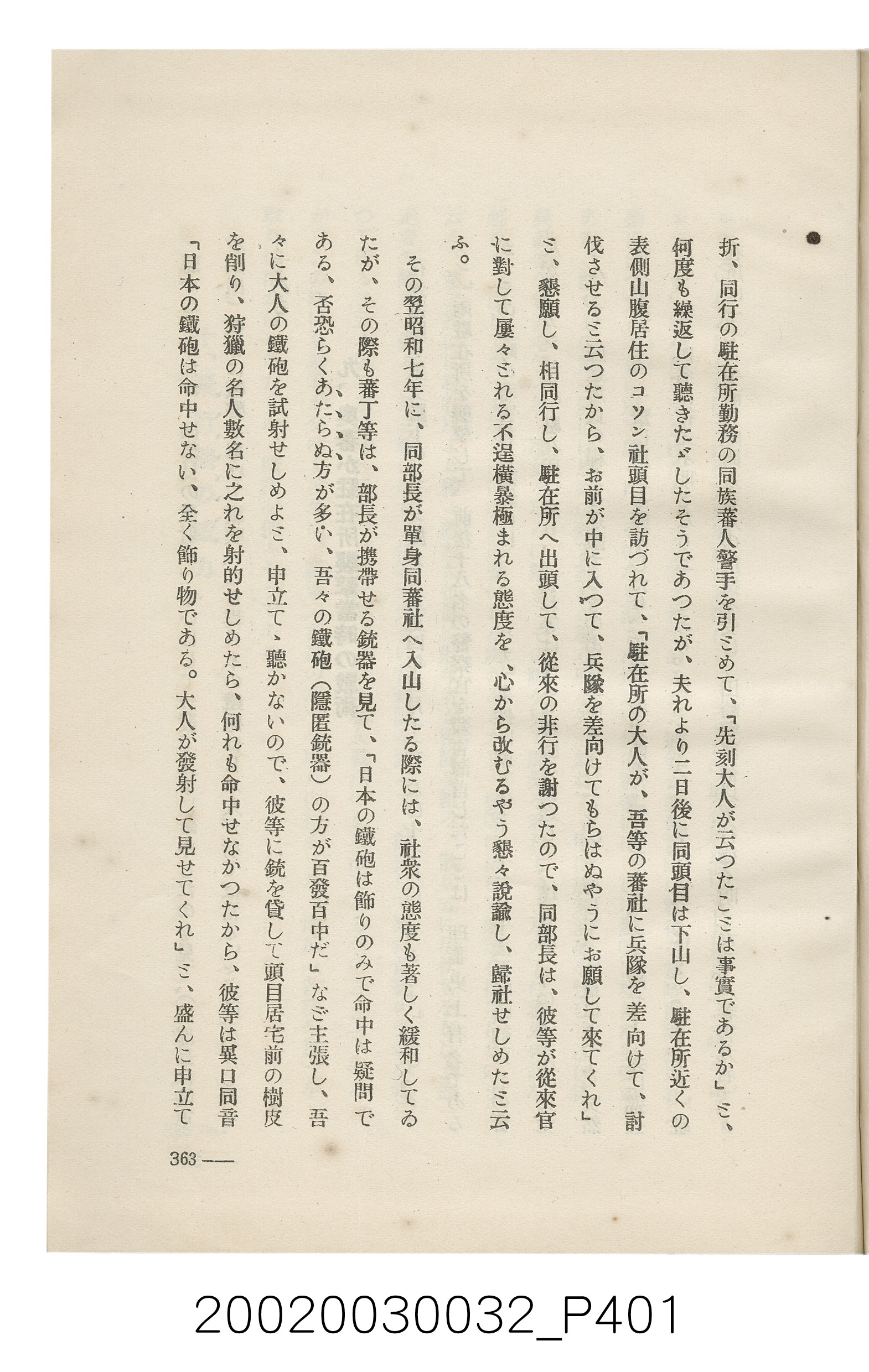 岩城龜彥著《臺灣的蕃地開發與蕃人》 (共441張)