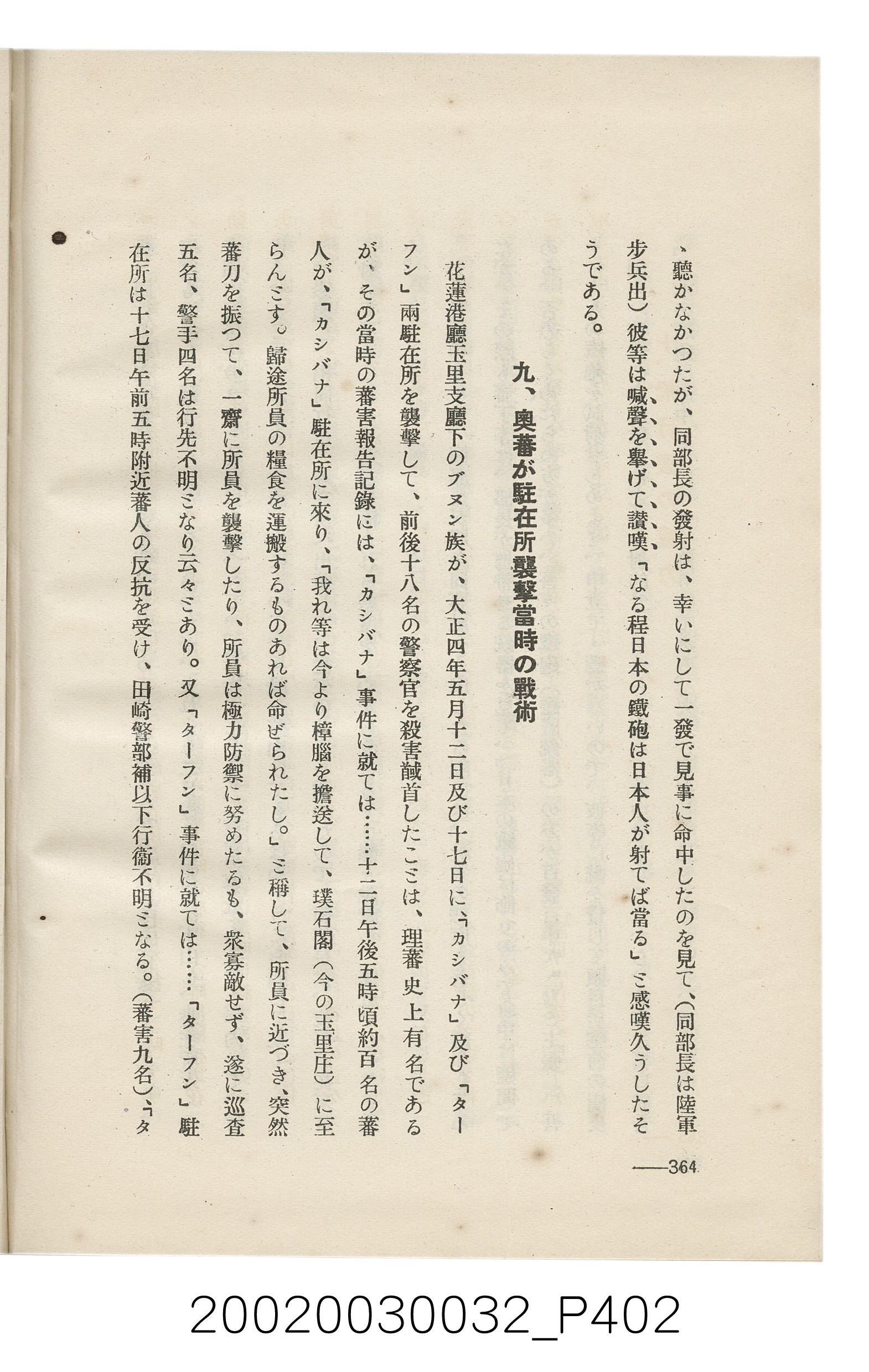 岩城龜彥著《臺灣的蕃地開發與蕃人》 (共441張)