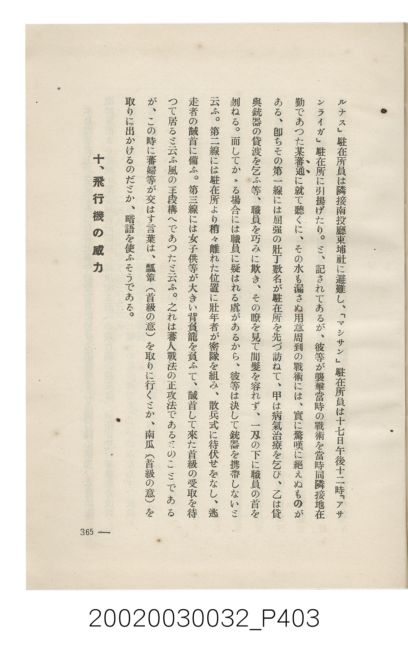 岩城龜彥著《臺灣的蕃地開發與蕃人》 (共441張)