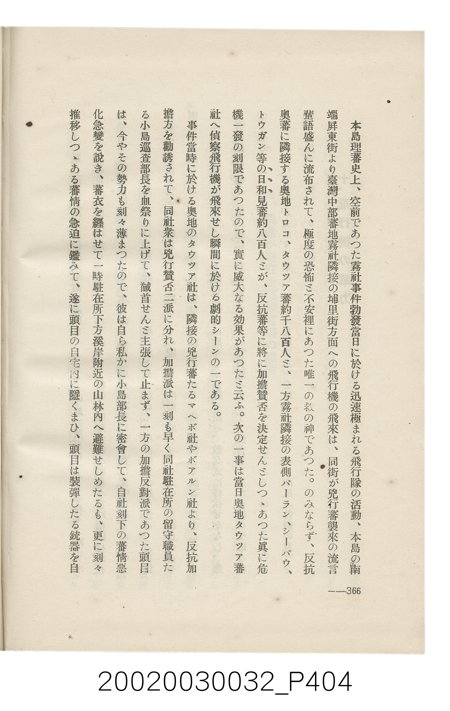 岩城龜彥著《臺灣的蕃地開發與蕃人》 (共441張)