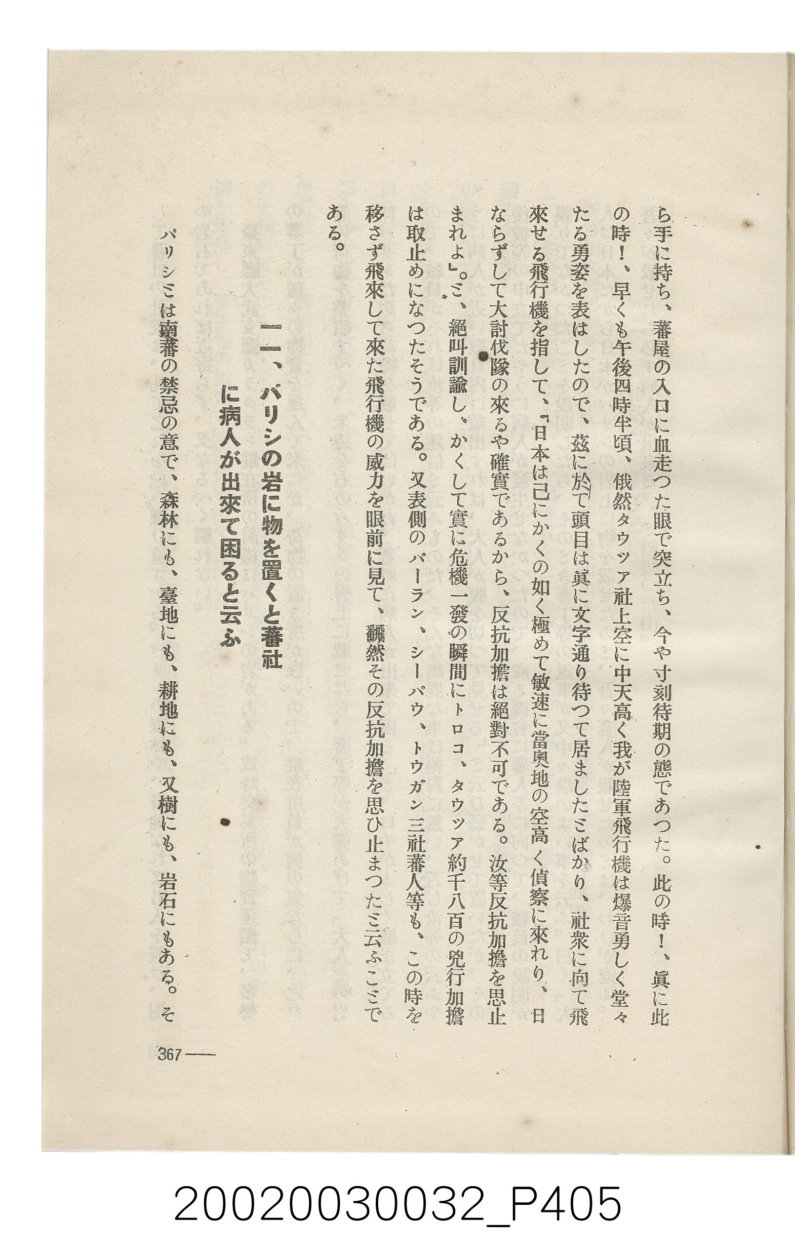 岩城龜彥著《臺灣的蕃地開發與蕃人》 (共441張)