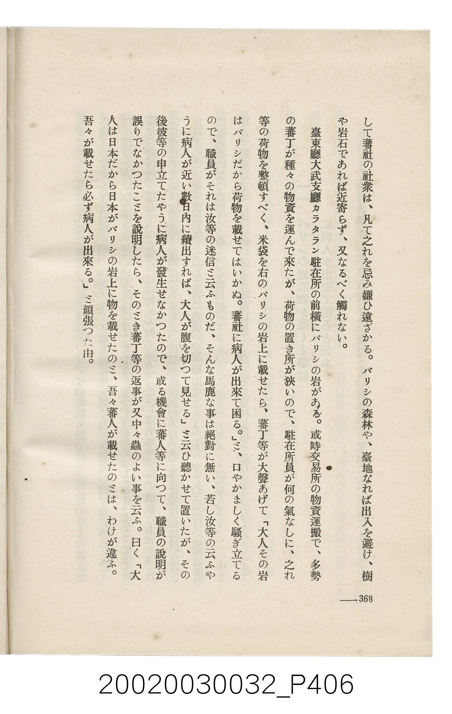 岩城龜彥著《臺灣的蕃地開發與蕃人》 (共441張)