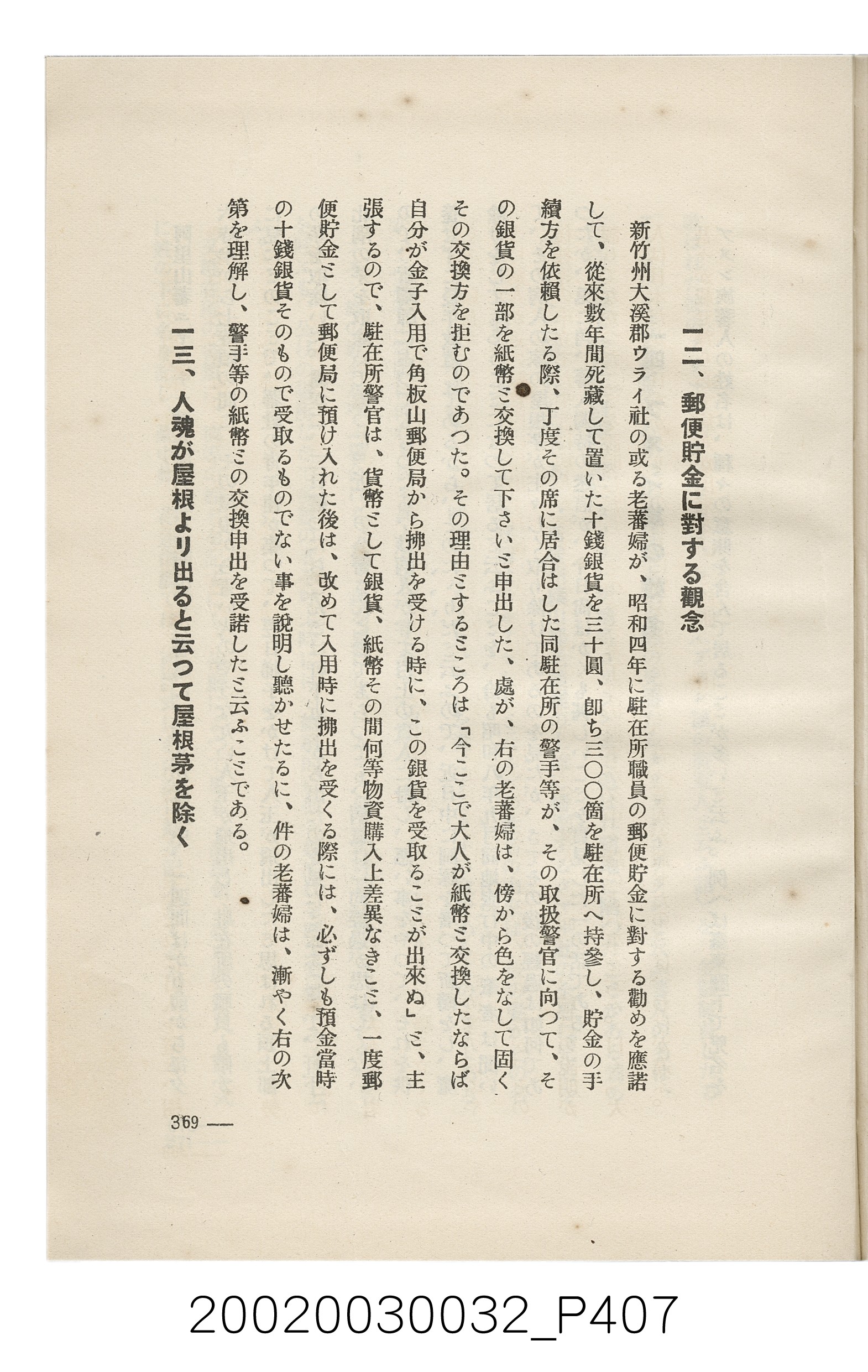 岩城龜彥著《臺灣的蕃地開發與蕃人》 (共441張)