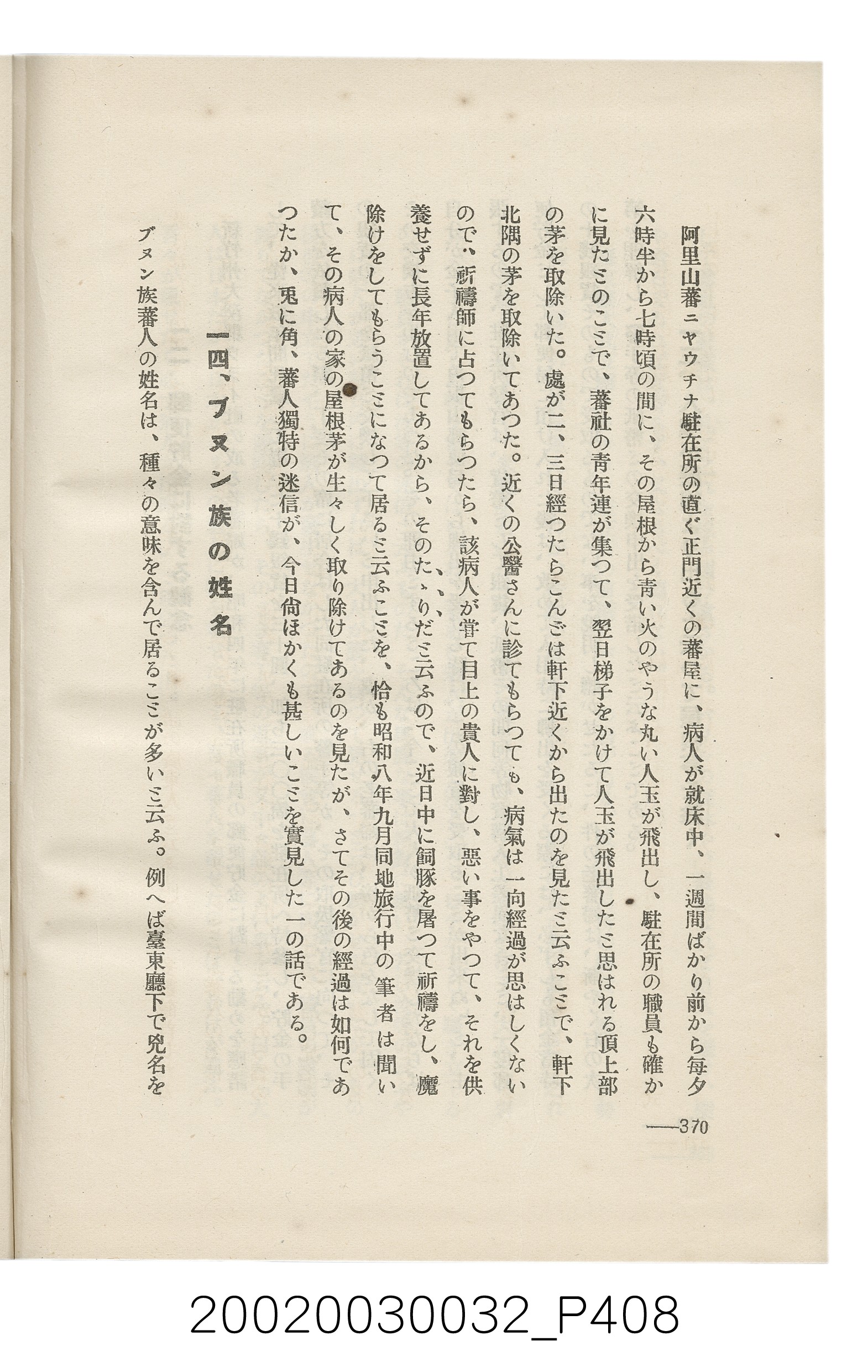 岩城龜彥著《臺灣的蕃地開發與蕃人》 (共441張)
