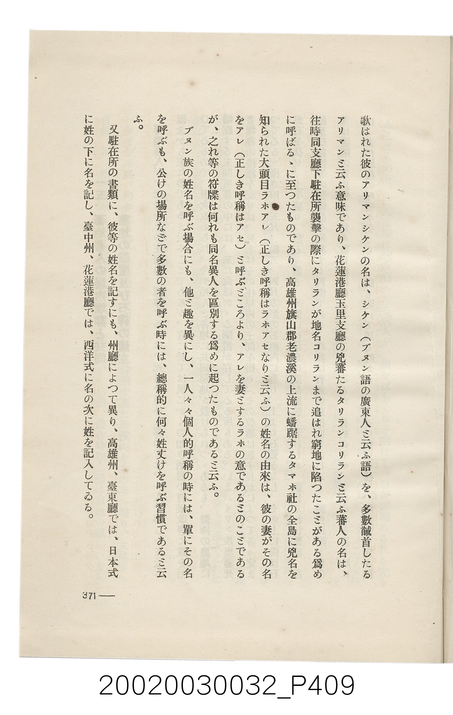 岩城龜彥著《臺灣的蕃地開發與蕃人》 (共441張)