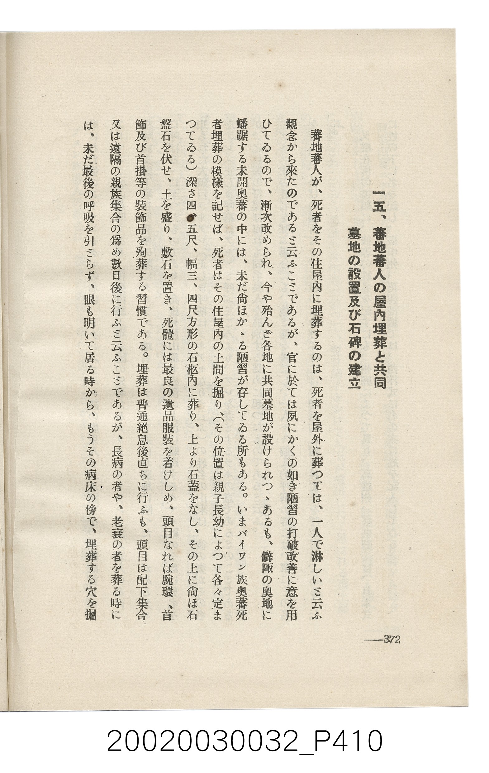 岩城龜彥著《臺灣的蕃地開發與蕃人》 (共441張)