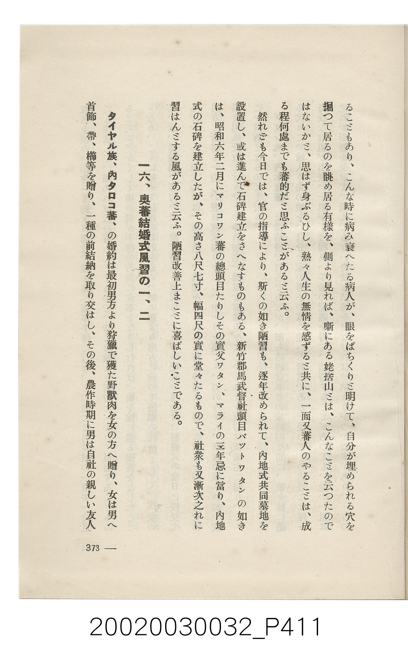 岩城龜彥著《臺灣的蕃地開發與蕃人》 (共441張)