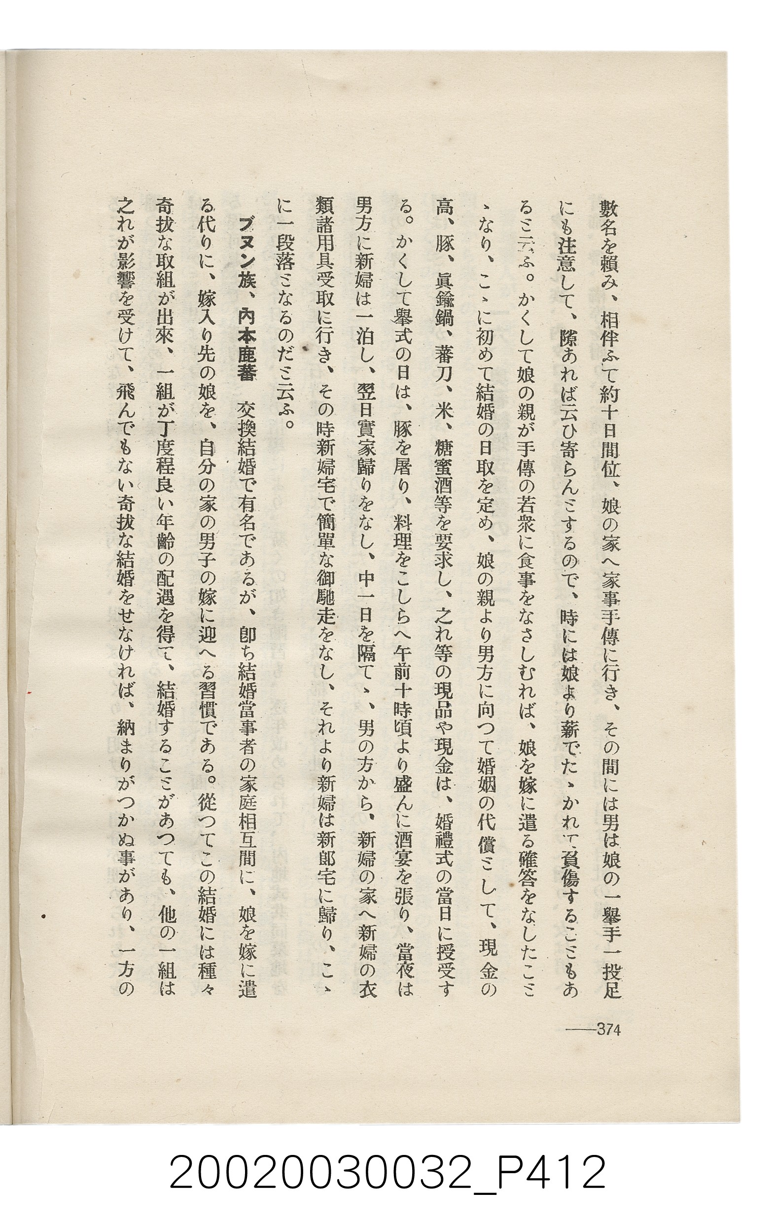 岩城龜彥著《臺灣的蕃地開發與蕃人》 (共441張)