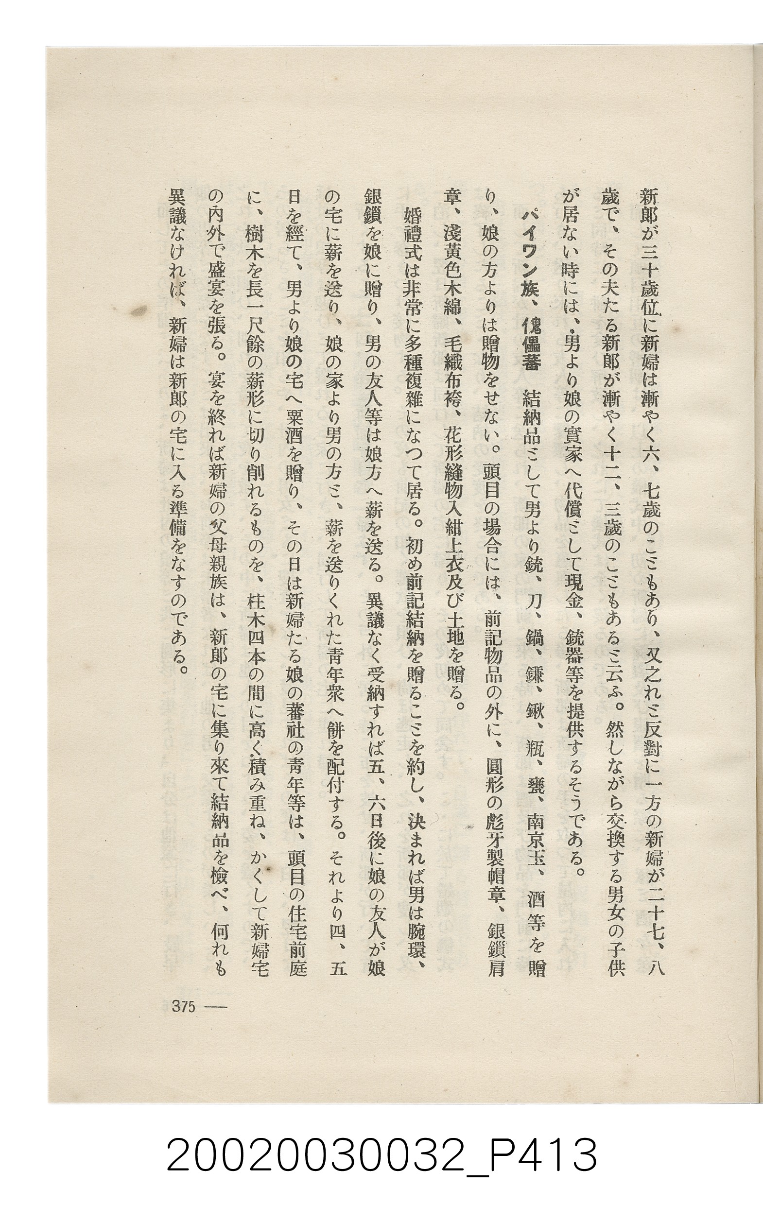 岩城龜彥著《臺灣的蕃地開發與蕃人》 (共441張)