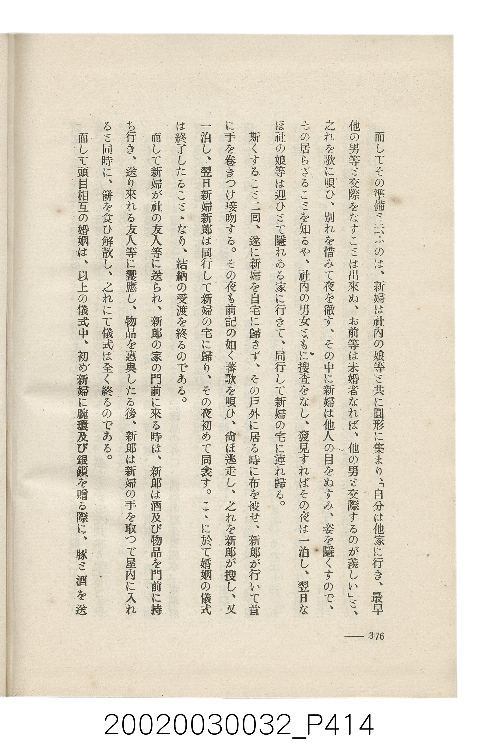 岩城龜彥著《臺灣的蕃地開發與蕃人》 (共441張)