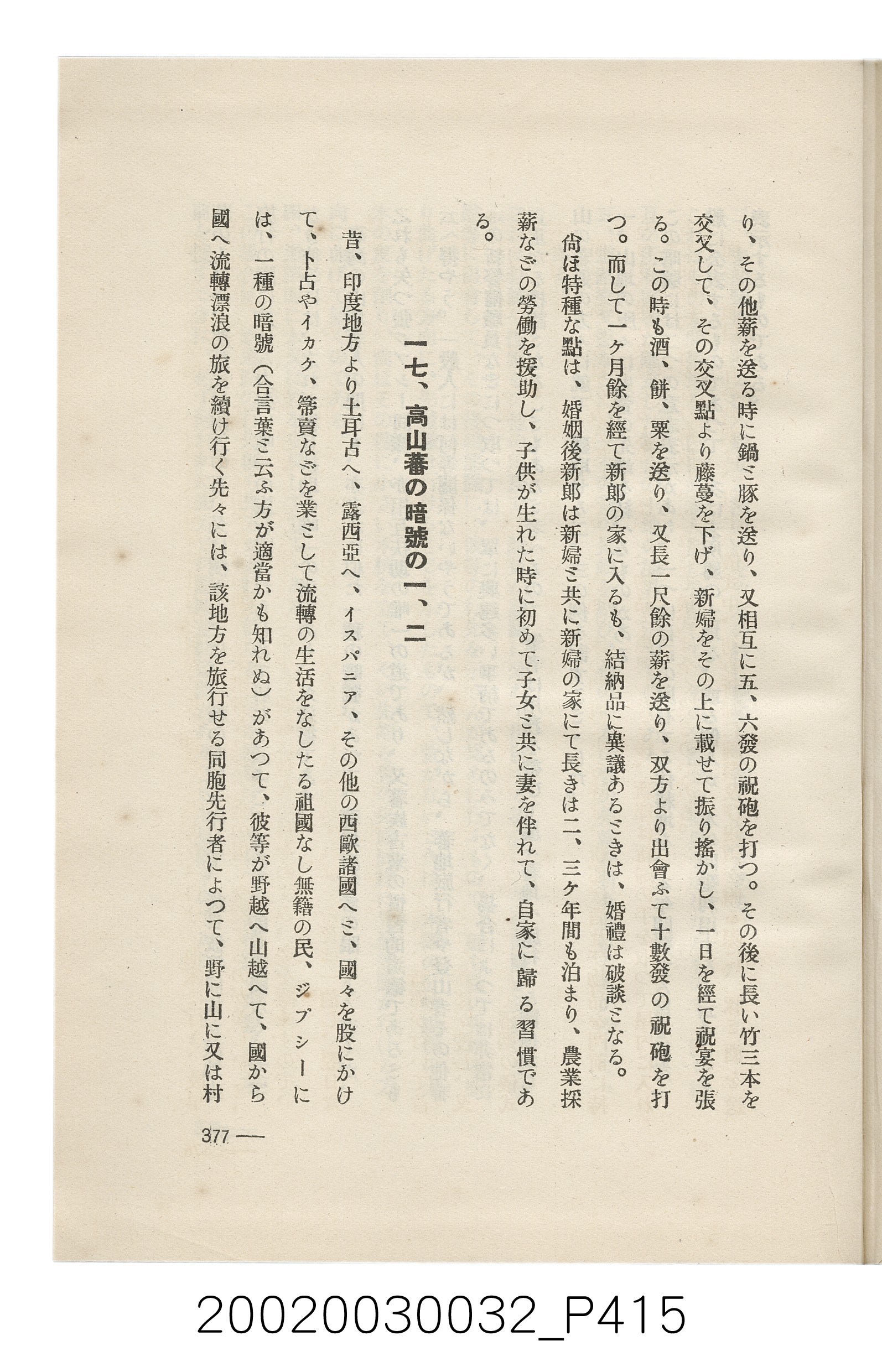 岩城龜彥著《臺灣的蕃地開發與蕃人》 (共441張)