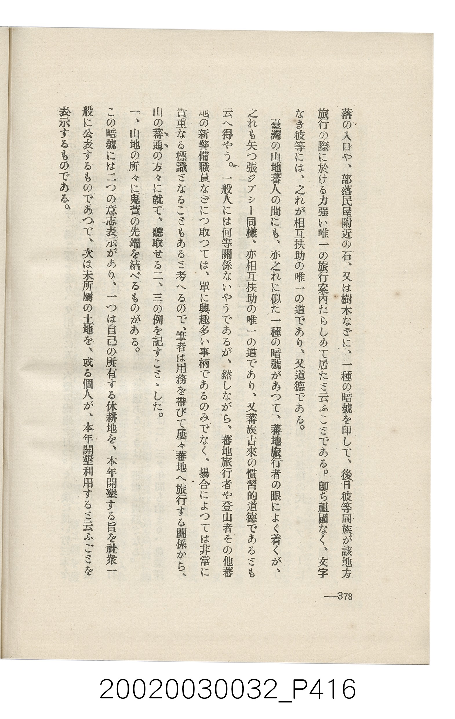 岩城龜彥著《臺灣的蕃地開發與蕃人》 (共441張)