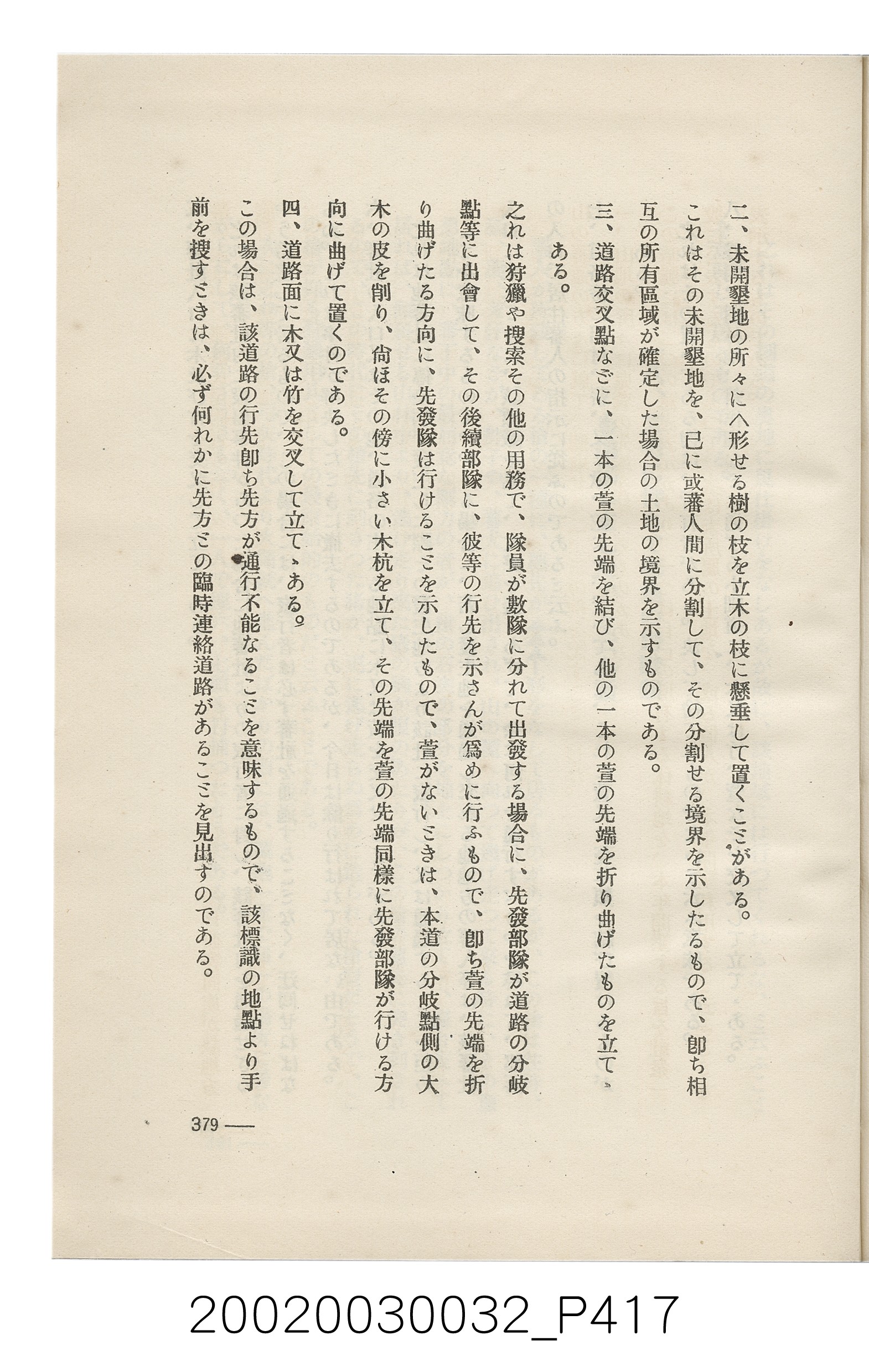 岩城龜彥著《臺灣的蕃地開發與蕃人》 (共441張)
