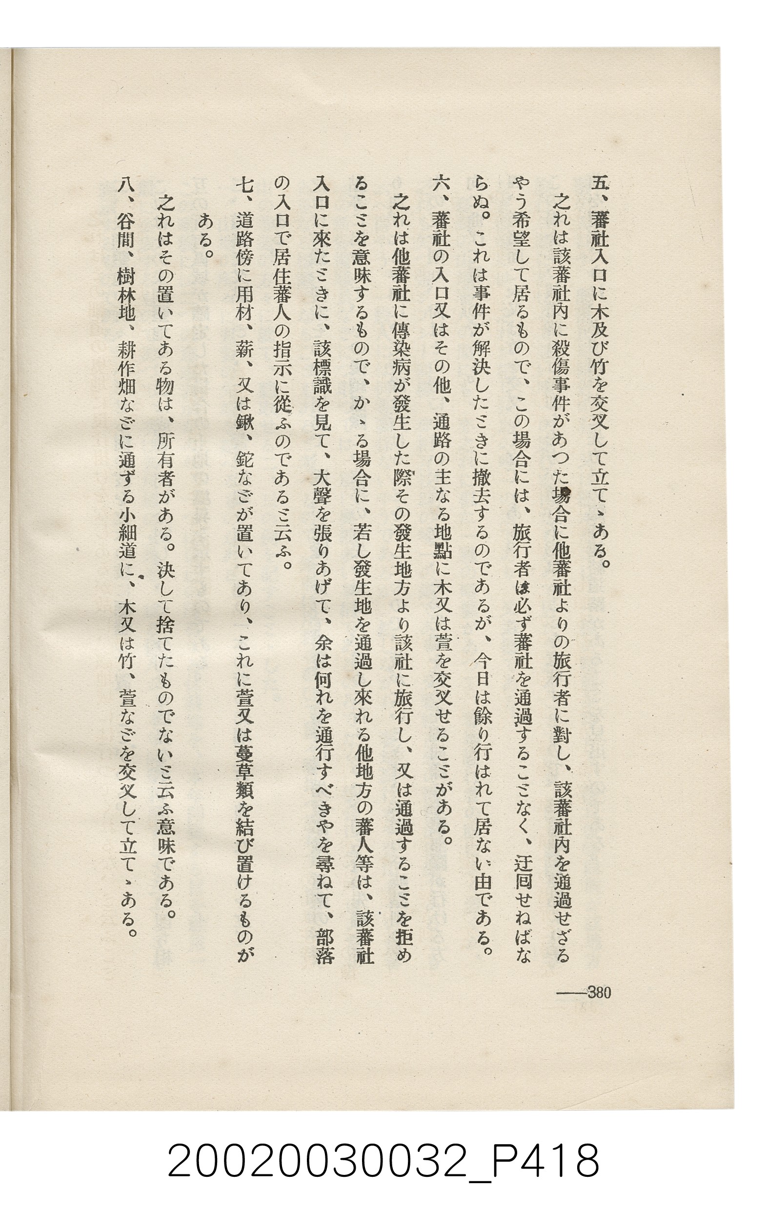 岩城龜彥著《臺灣的蕃地開發與蕃人》 (共441張)