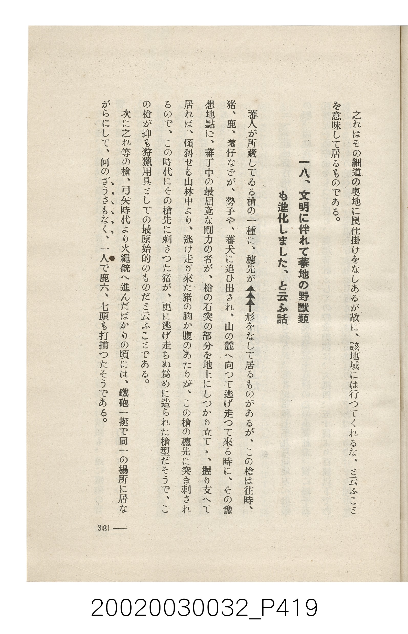 岩城龜彥著《臺灣的蕃地開發與蕃人》 (共441張)