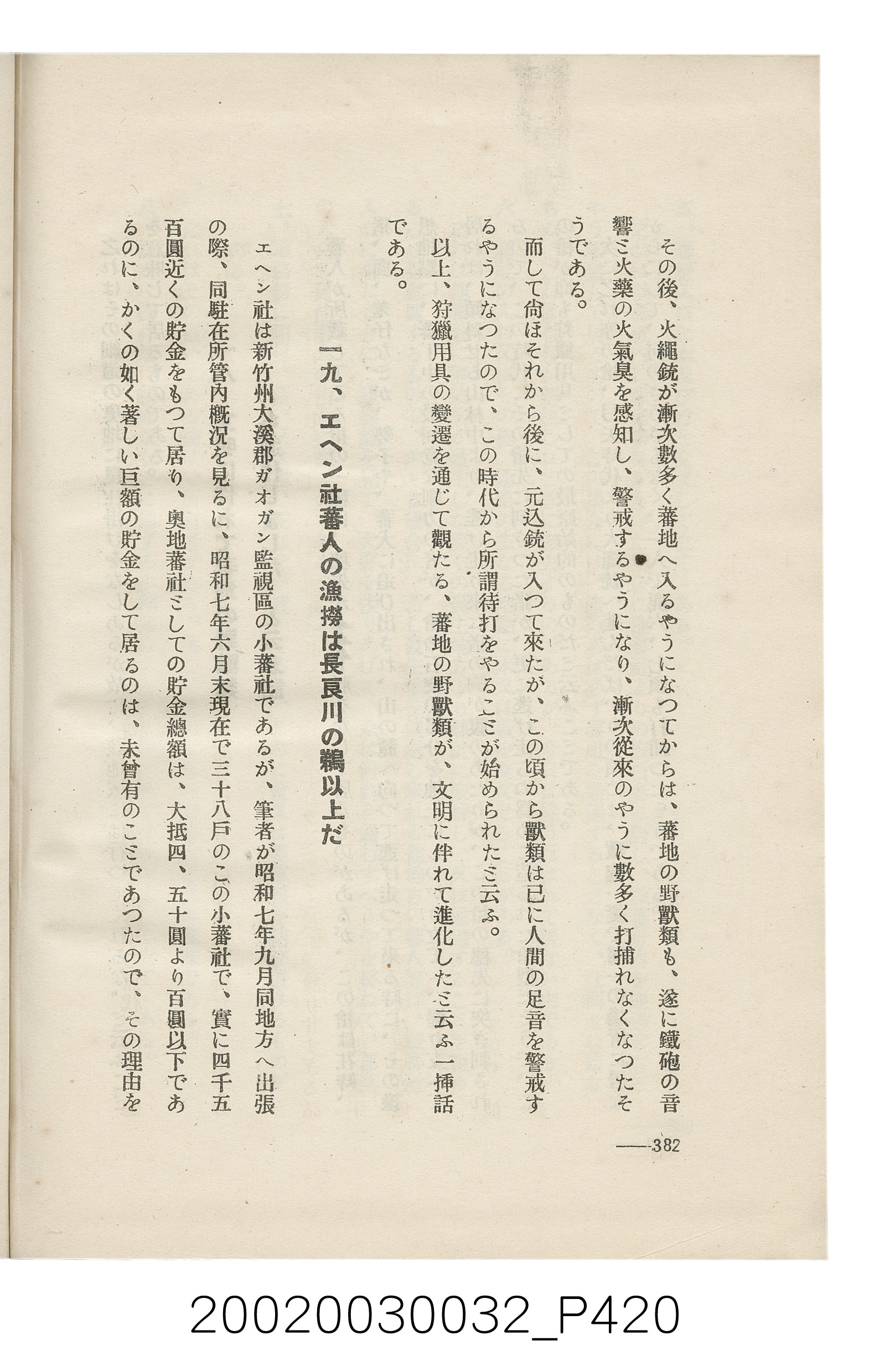 岩城龜彥著《臺灣的蕃地開發與蕃人》 (共441張)