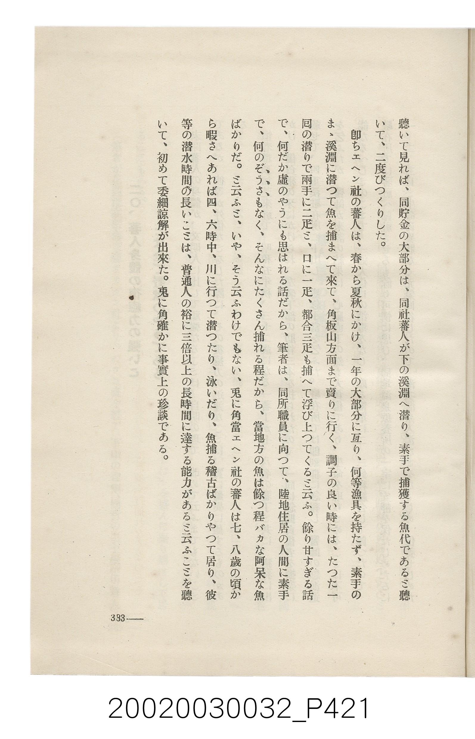 岩城龜彥著《臺灣的蕃地開發與蕃人》 (共441張)