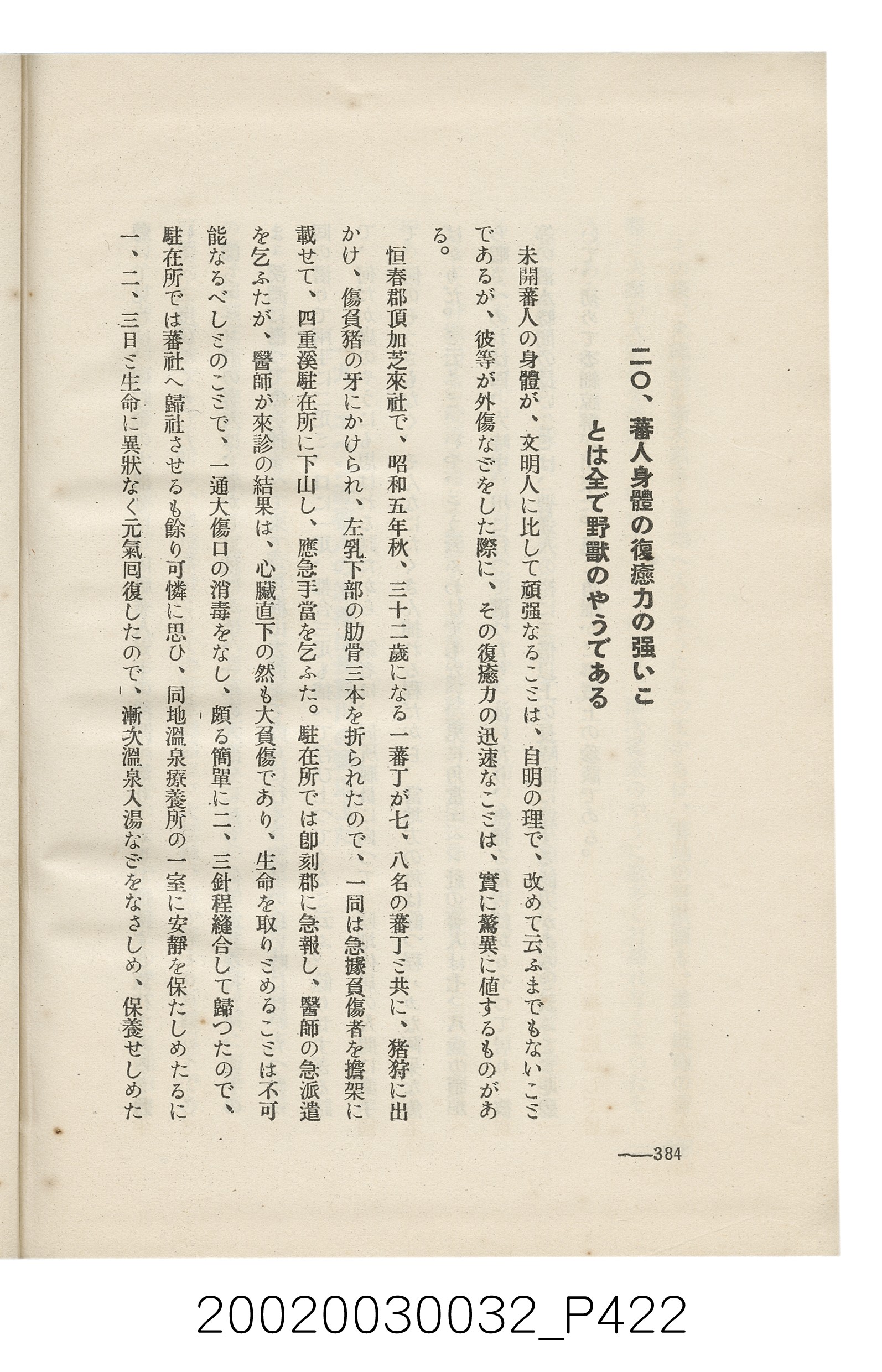岩城龜彥著《臺灣的蕃地開發與蕃人》 (共441張)