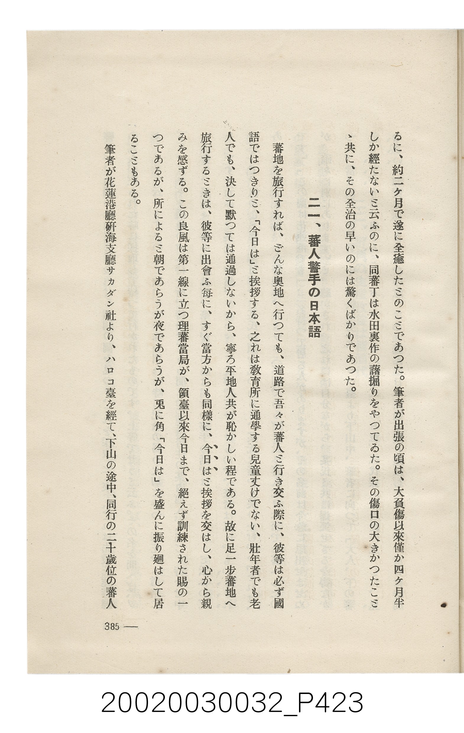 岩城龜彥著《臺灣的蕃地開發與蕃人》 (共441張)