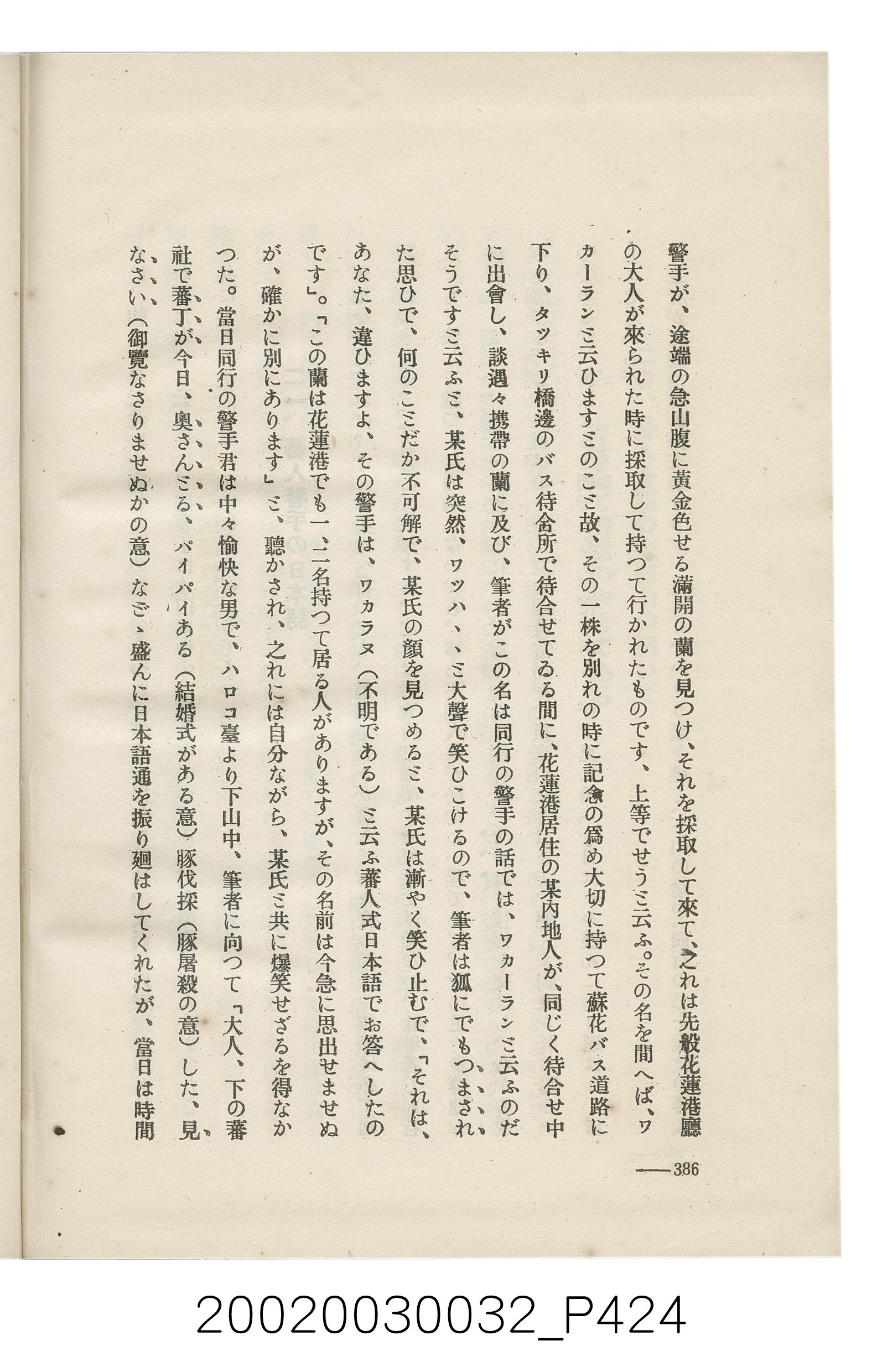 岩城龜彥著《臺灣的蕃地開發與蕃人》 (共441張)