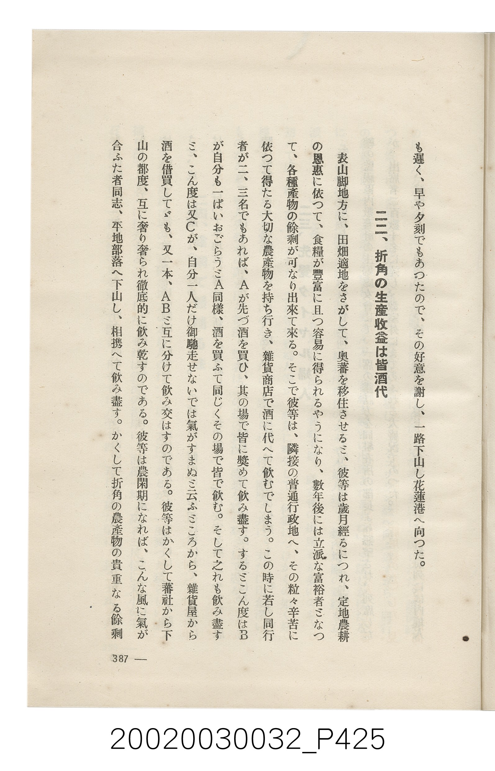 岩城龜彥著《臺灣的蕃地開發與蕃人》 (共441張)