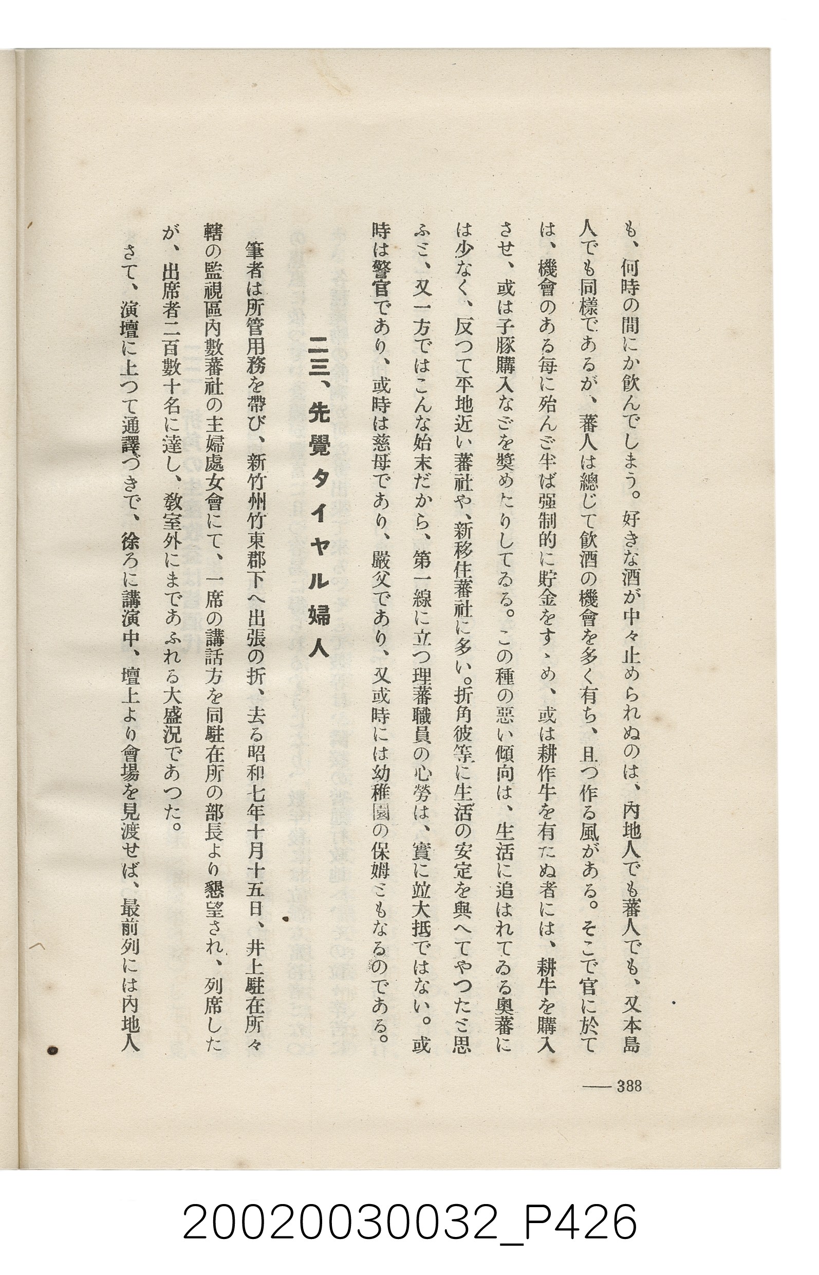 岩城龜彥著《臺灣的蕃地開發與蕃人》 (共441張)