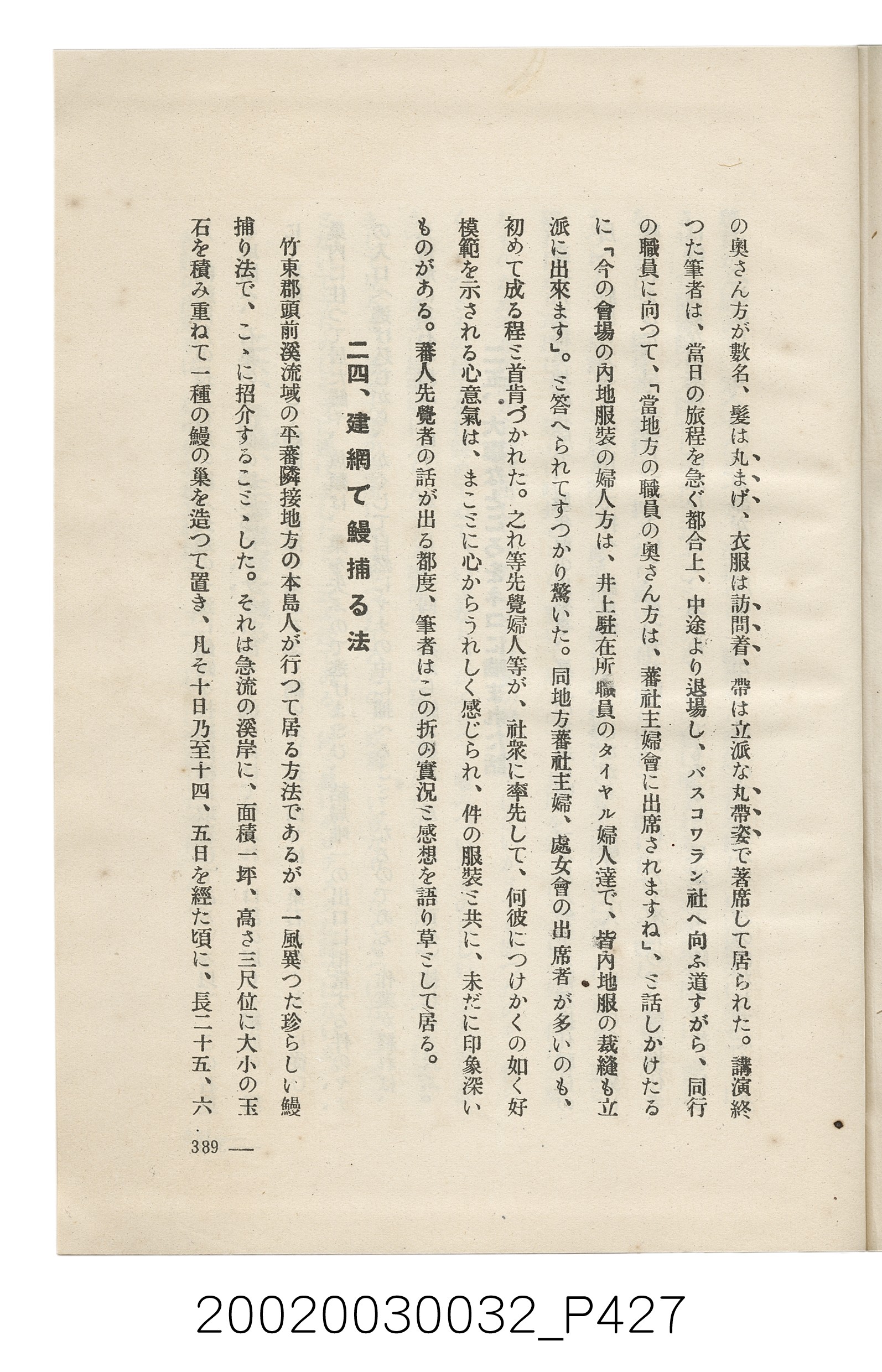 岩城龜彥著《臺灣的蕃地開發與蕃人》 (共441張)