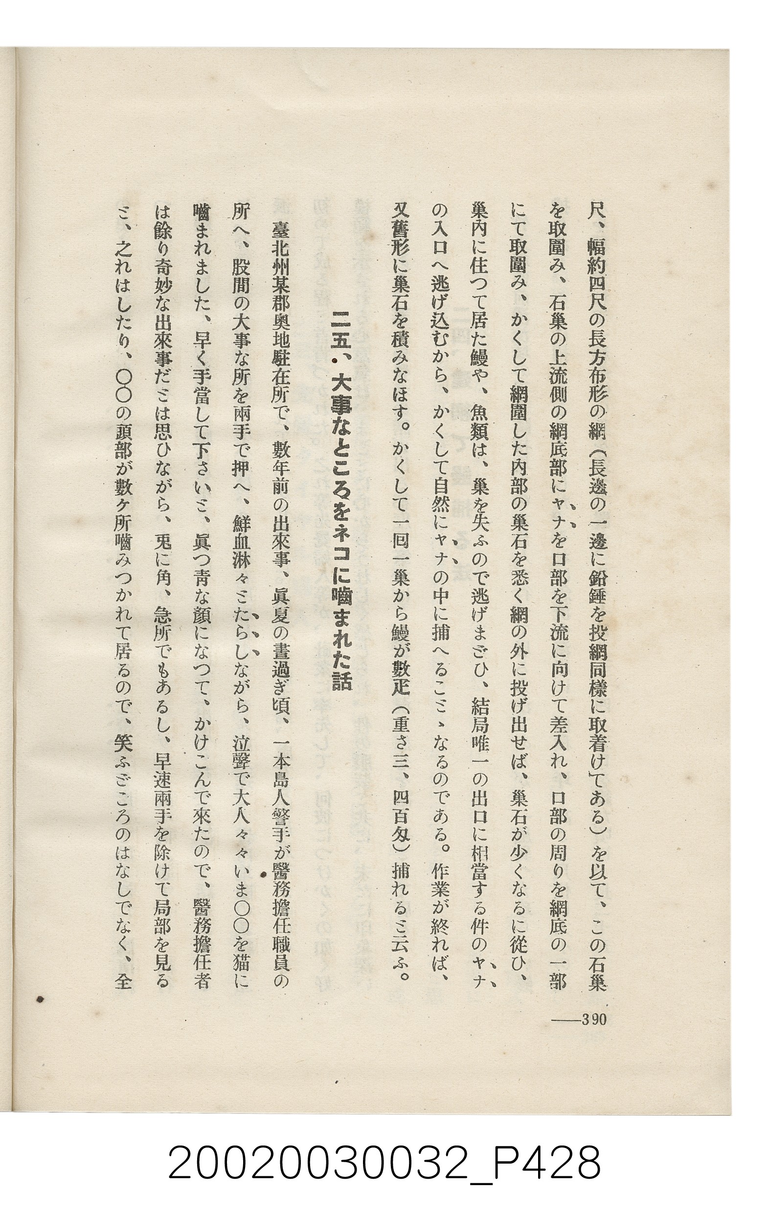 岩城龜彥著《臺灣的蕃地開發與蕃人》 (共441張)