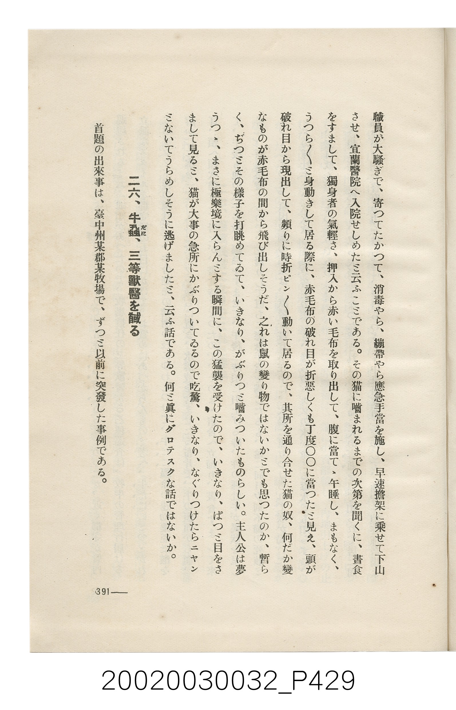 岩城龜彥著《臺灣的蕃地開發與蕃人》 (共441張)
