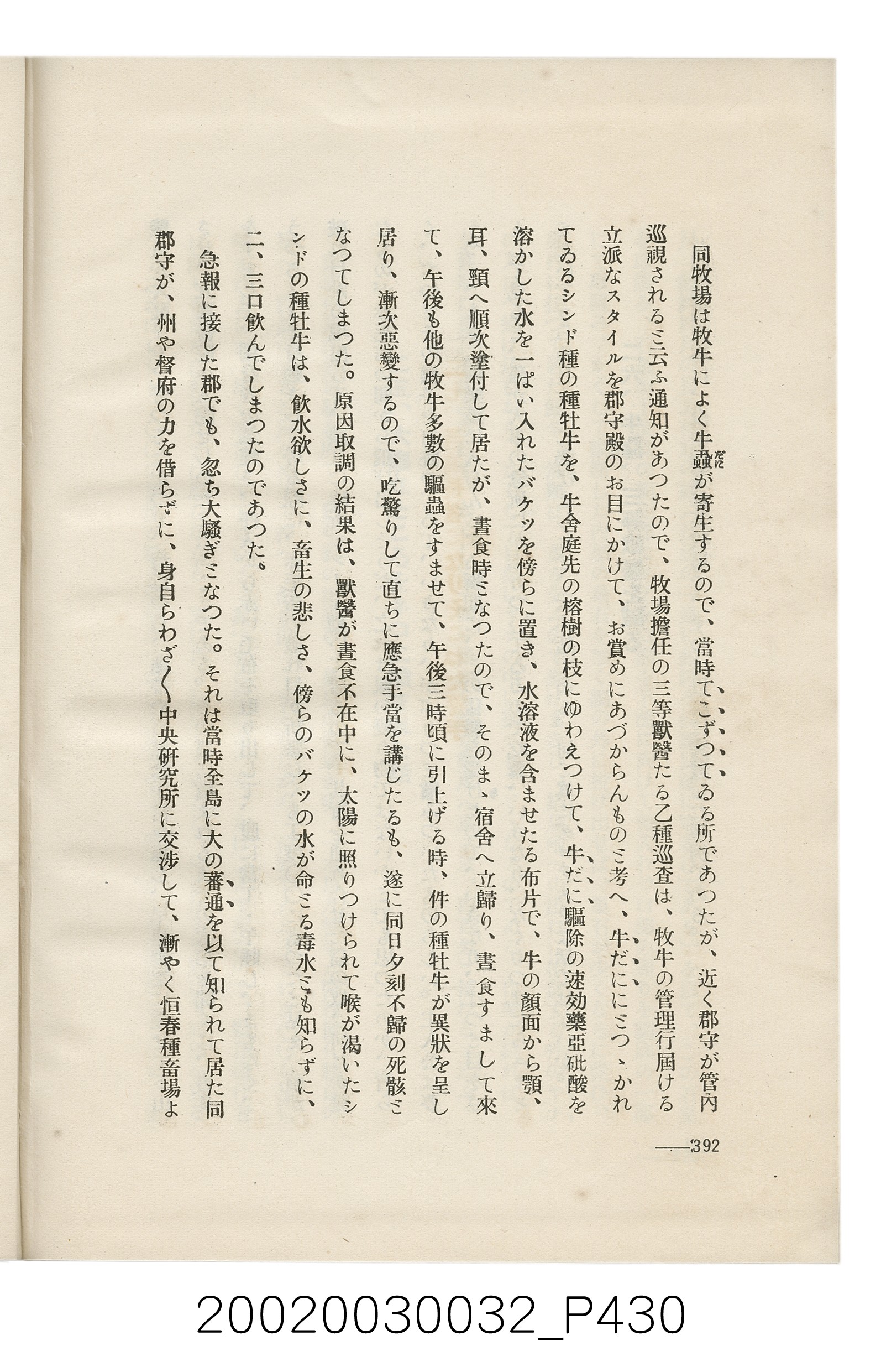 岩城龜彥著《臺灣的蕃地開發與蕃人》 (共441張)