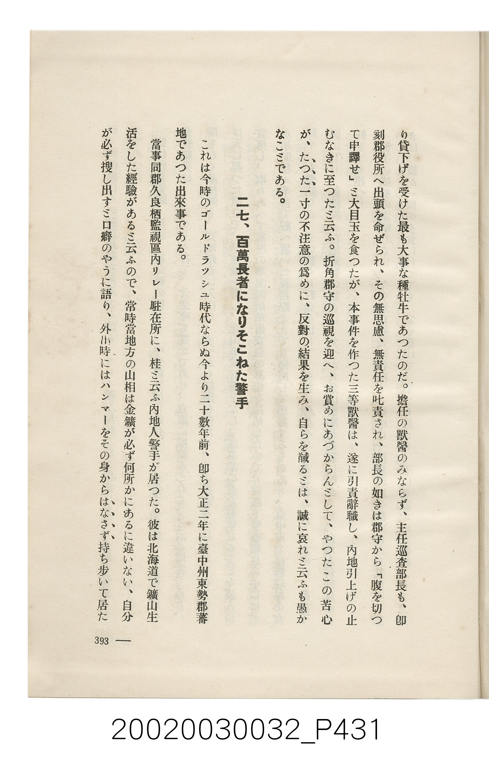 岩城龜彥著《臺灣的蕃地開發與蕃人》 (共441張)
