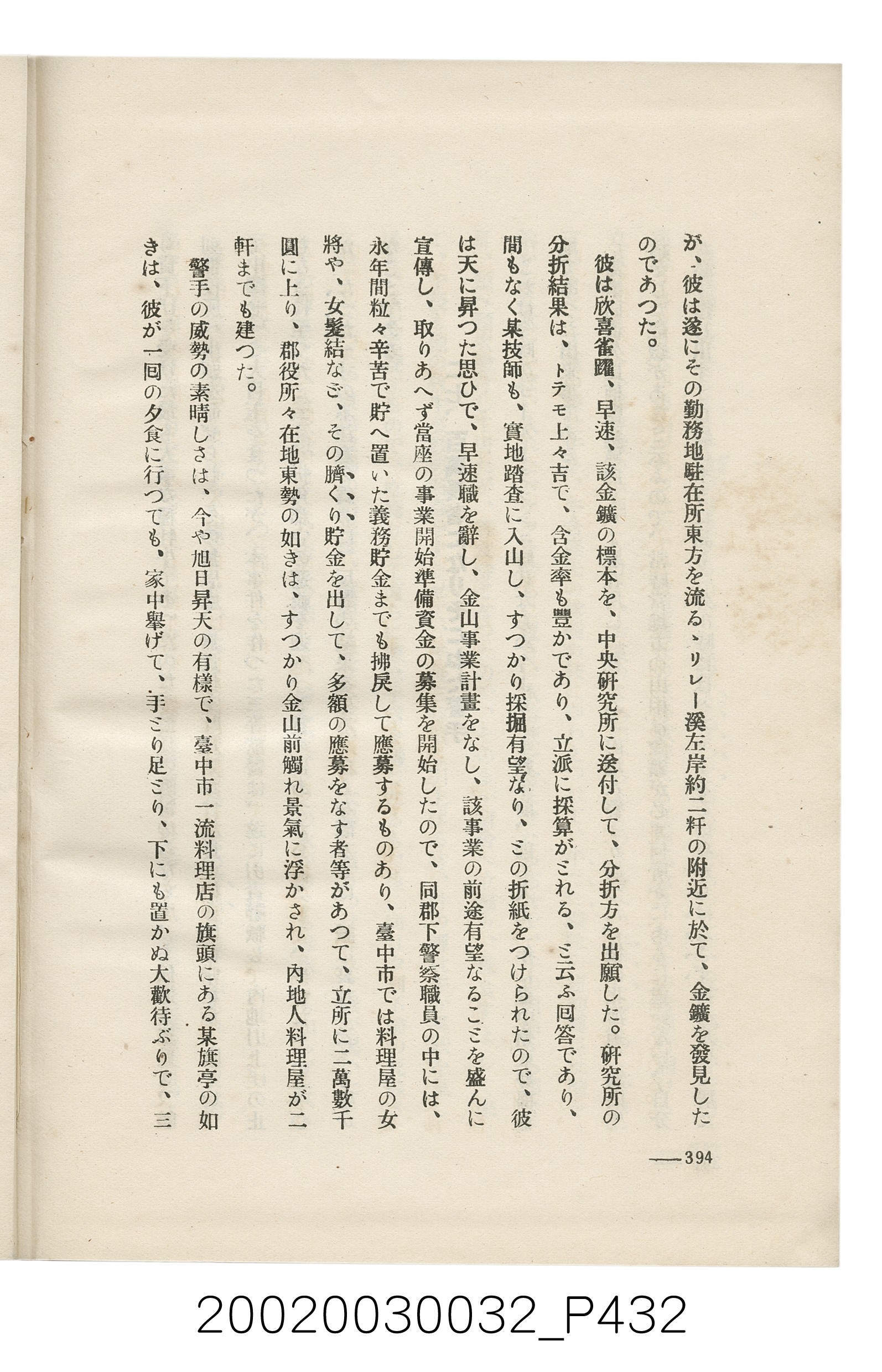 岩城龜彥著《臺灣的蕃地開發與蕃人》 (共441張)