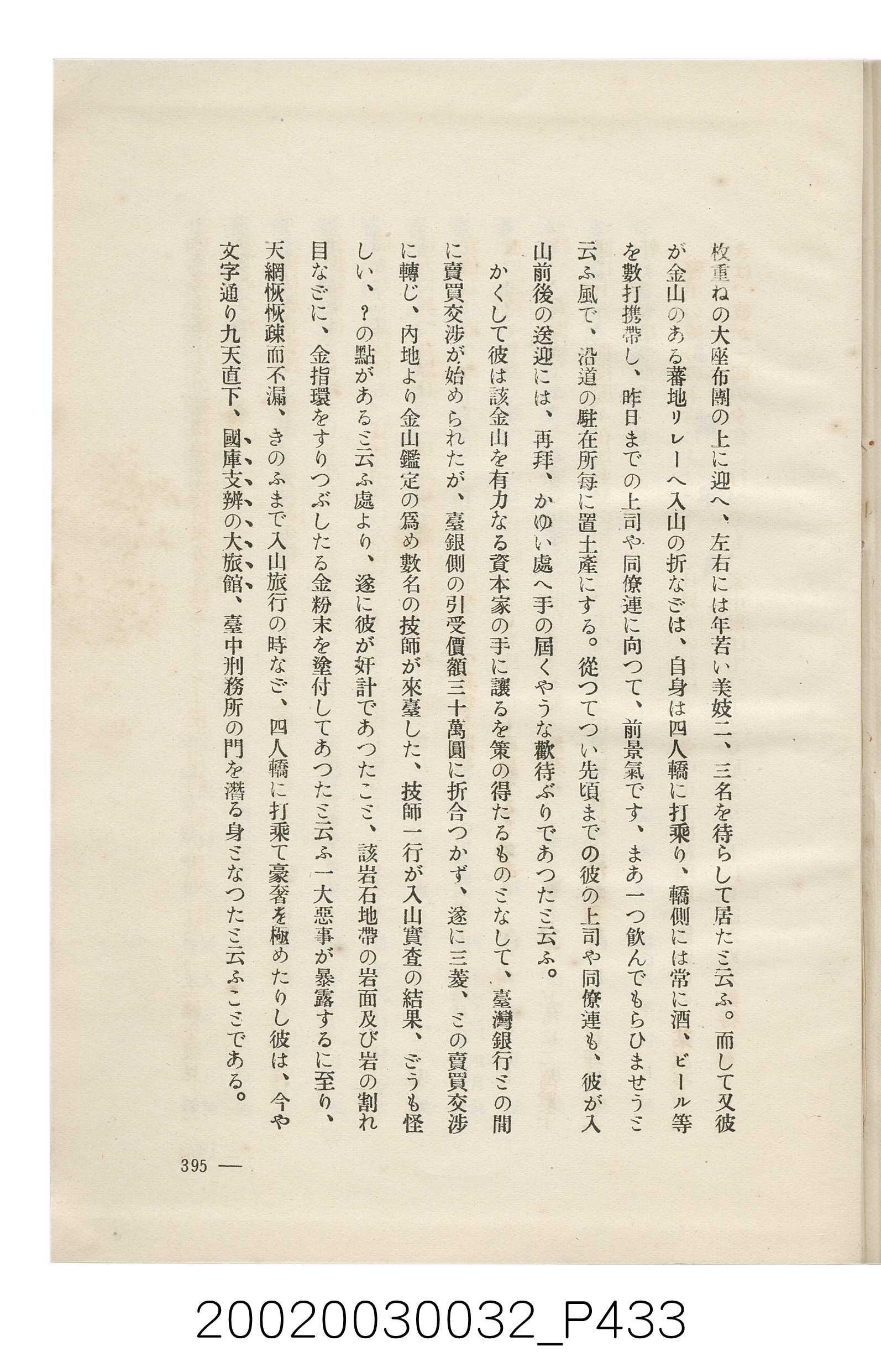 岩城龜彥著《臺灣的蕃地開發與蕃人》 (共441張)