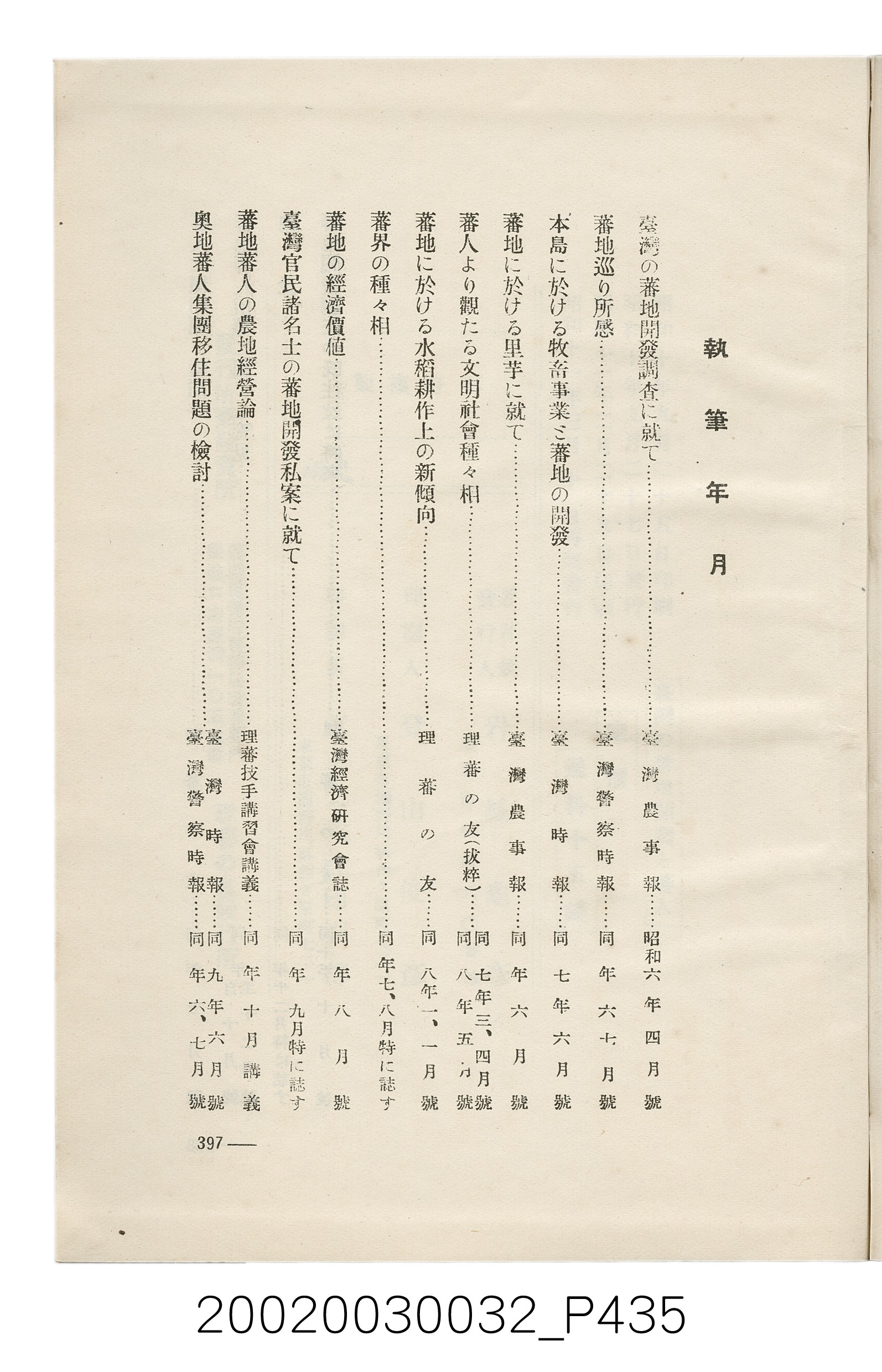 岩城龜彥著《臺灣的蕃地開發與蕃人》 (共441張)