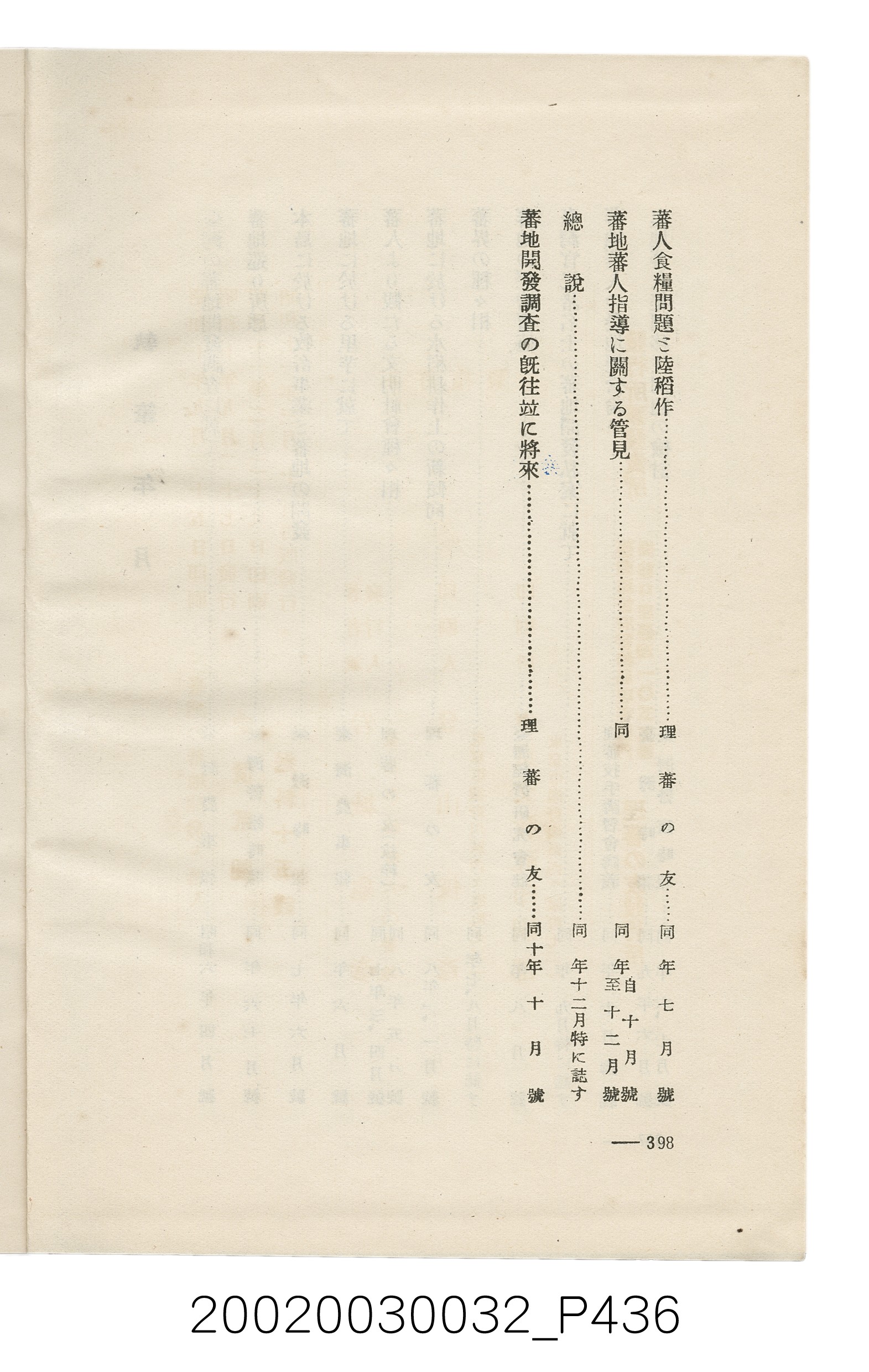 岩城龜彥著《臺灣的蕃地開發與蕃人》 (共441張)