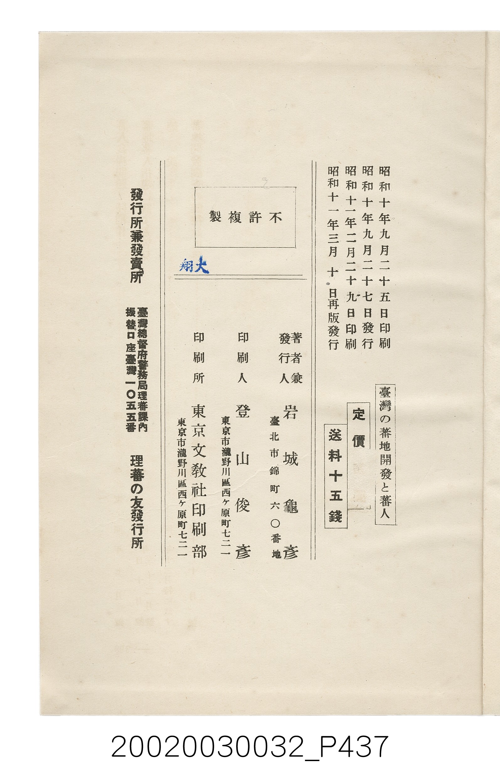 岩城龜彥著《臺灣的蕃地開發與蕃人》 (共441張)