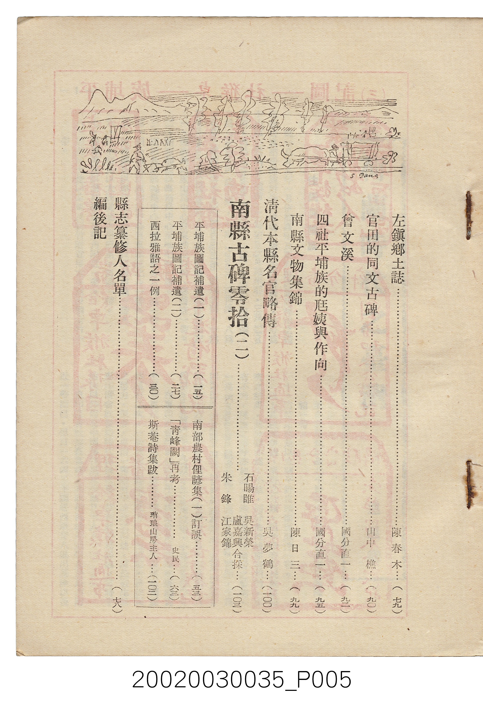 臺南縣文獻委員會編《南瀛文獻》第三卷第一及二期 (共141張)