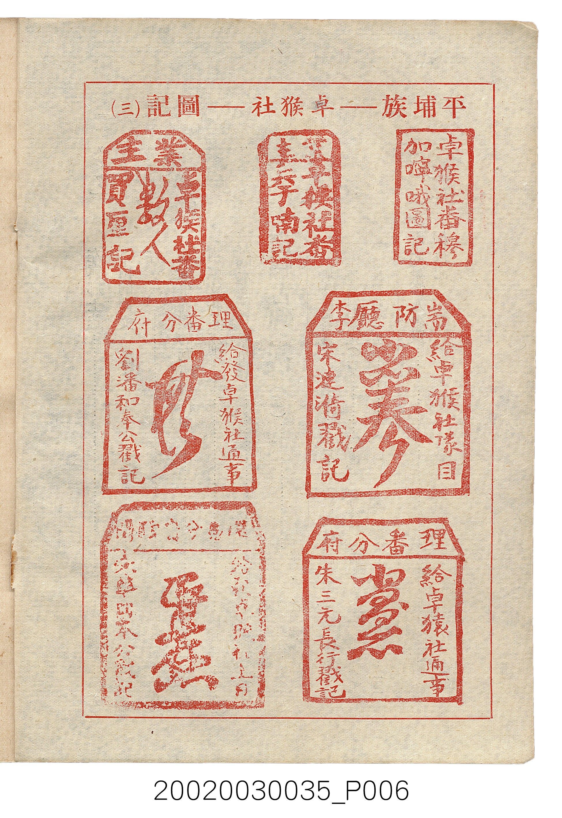 臺南縣文獻委員會編《南瀛文獻》第三卷第一及二期 (共141張)