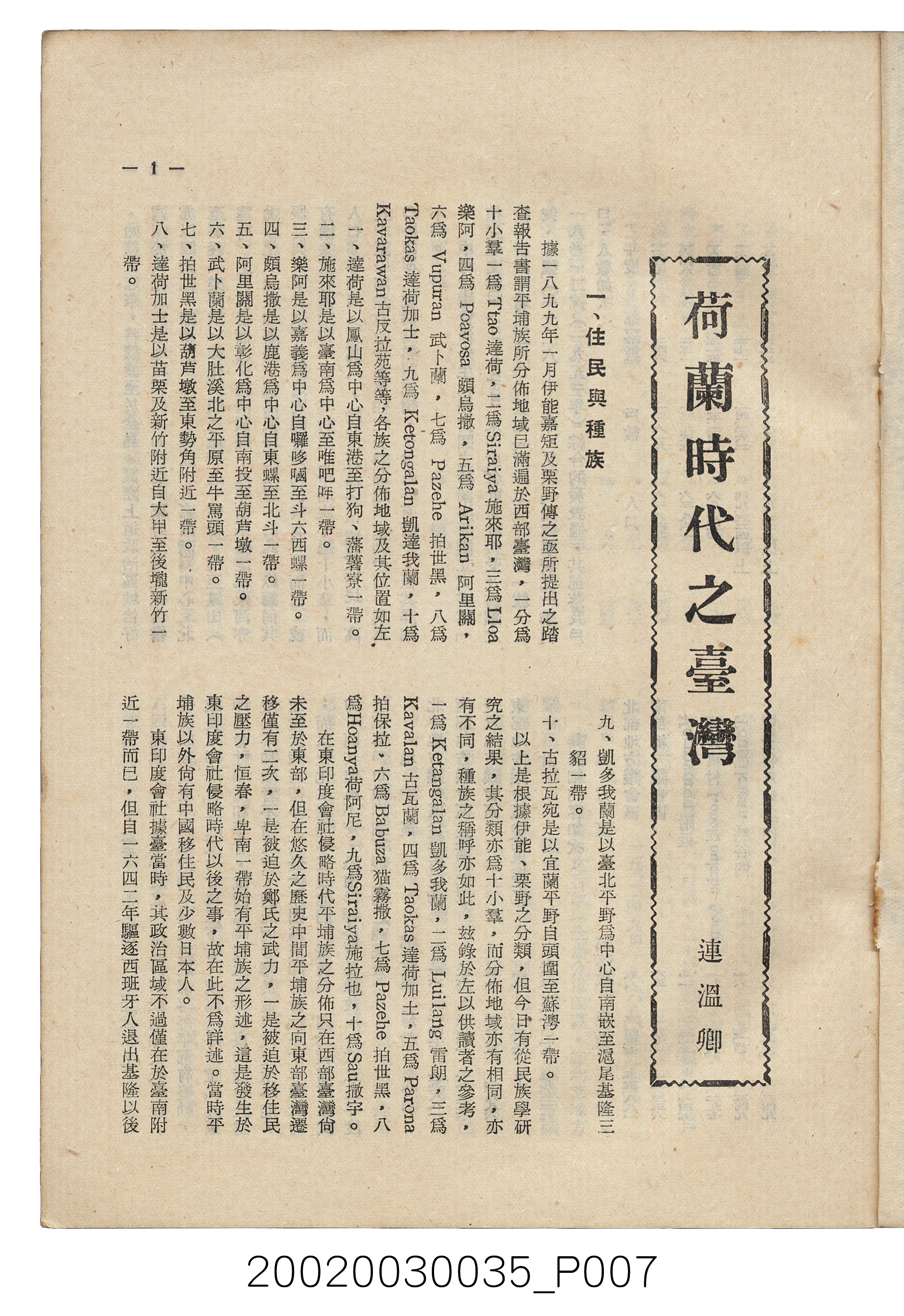 臺南縣文獻委員會編《南瀛文獻》第三卷第一及二期 (共141張)